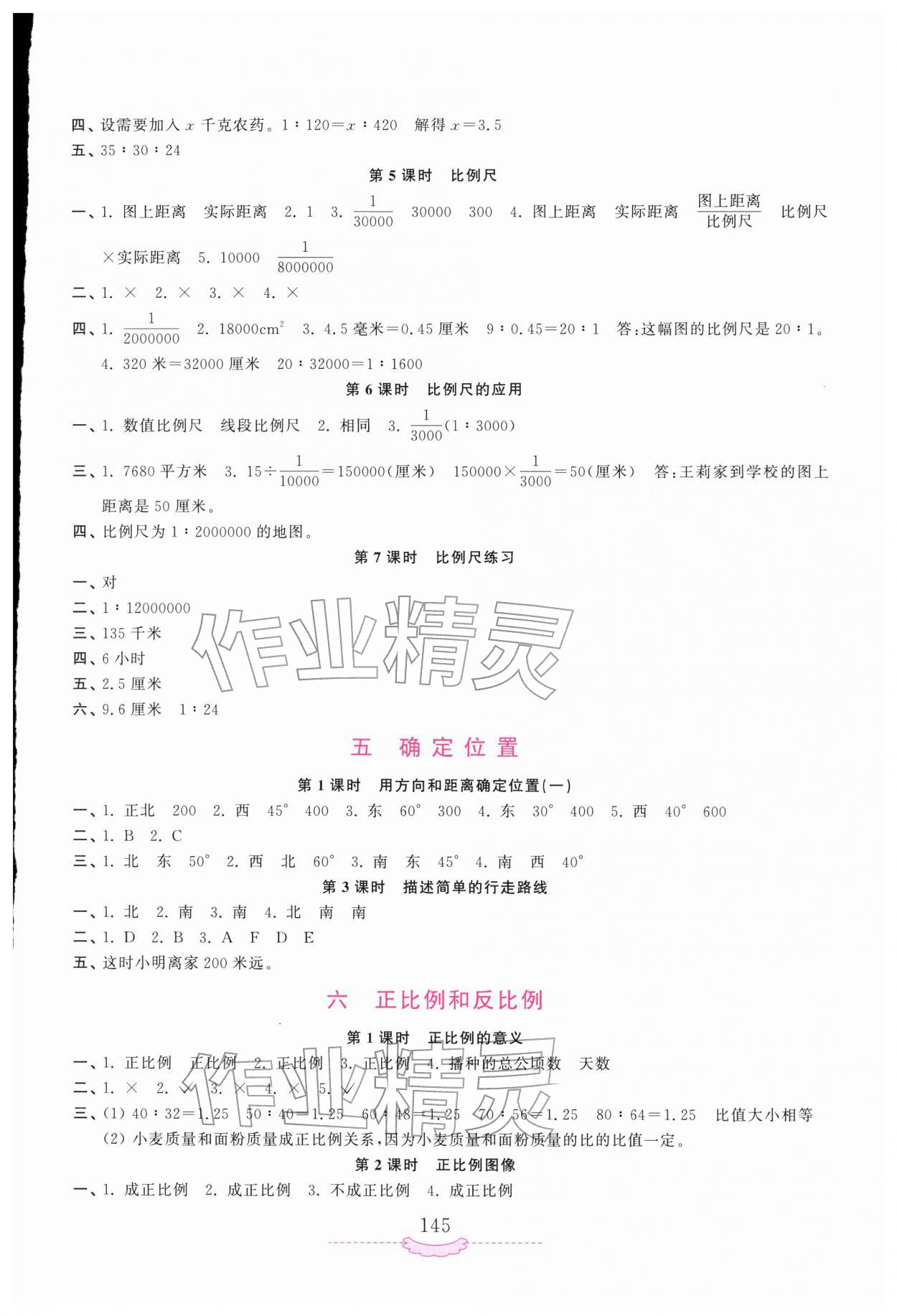 2026年新课程练习册六年级数学下册苏教版&nbsp;第3页