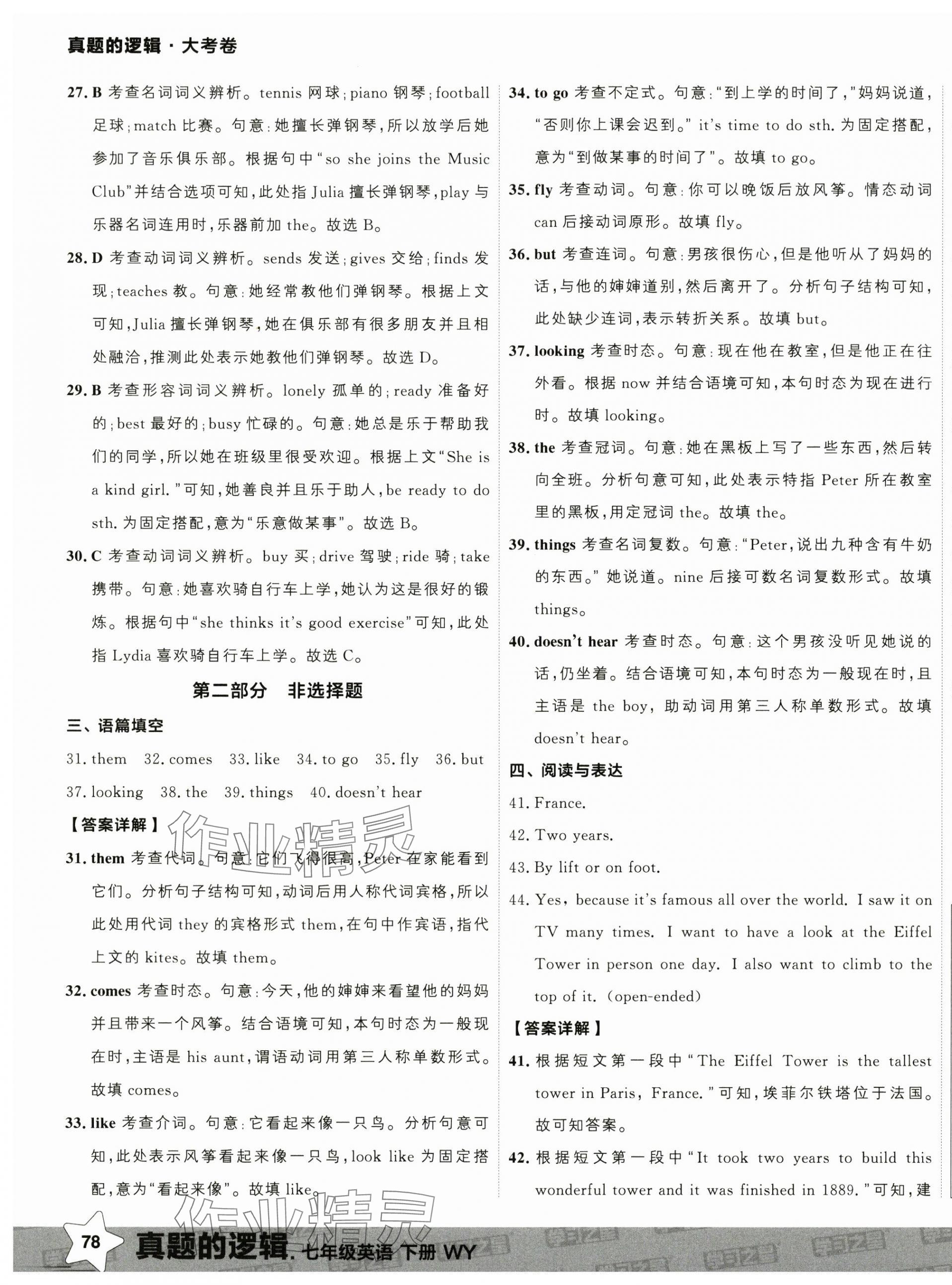 2025年名校大考卷七年級英語下冊外研版 第3頁
