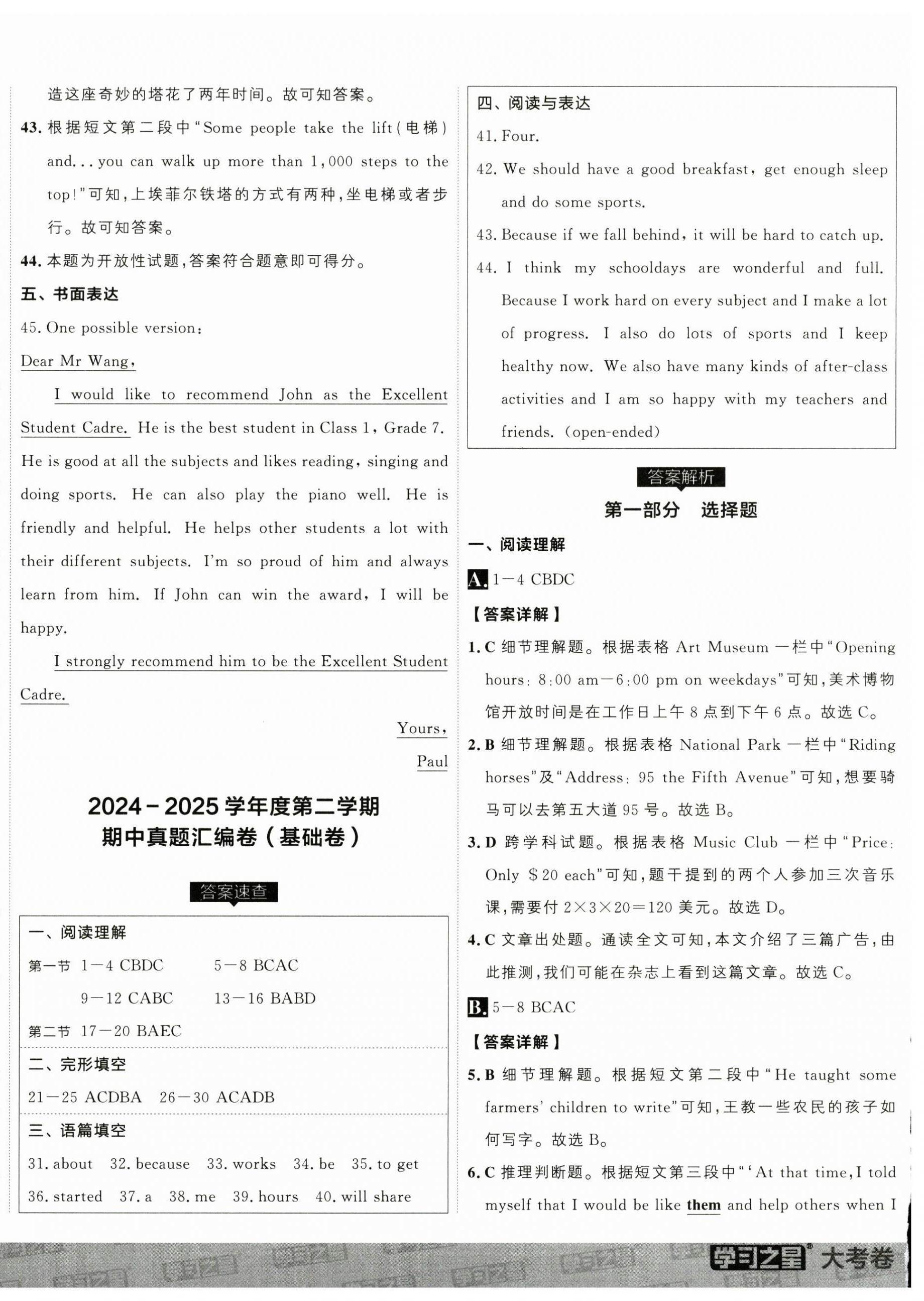 2025年名校大考卷七年級英語下冊外研版 第4頁