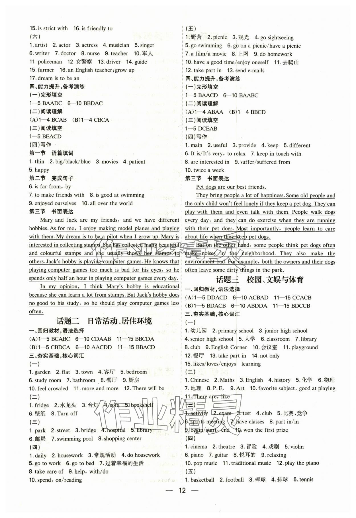 2024年中考精準(zhǔn)復(fù)習(xí)英語廣州專版&nbsp;第12頁