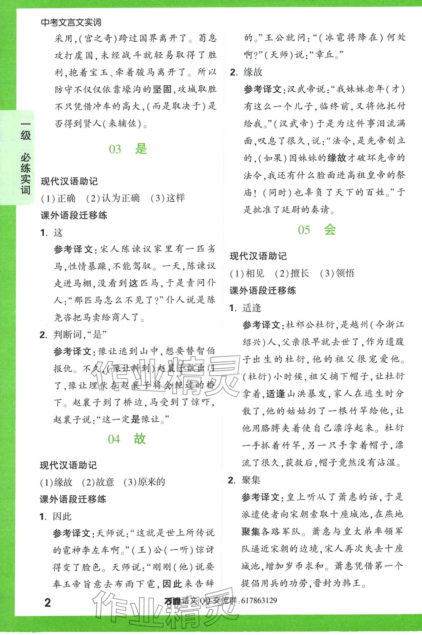 2024年万唯中考文言文实词 第2页