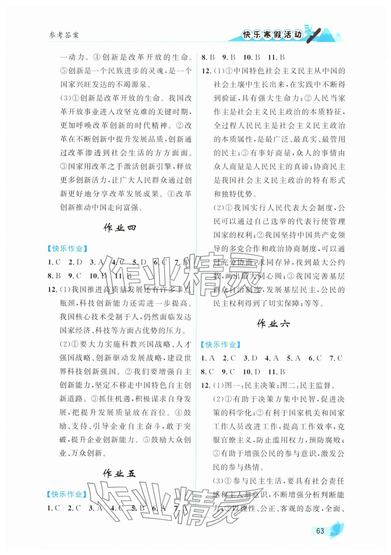 2025年快樂寒假活動九年級道德與法治人教版 參考答案第2頁