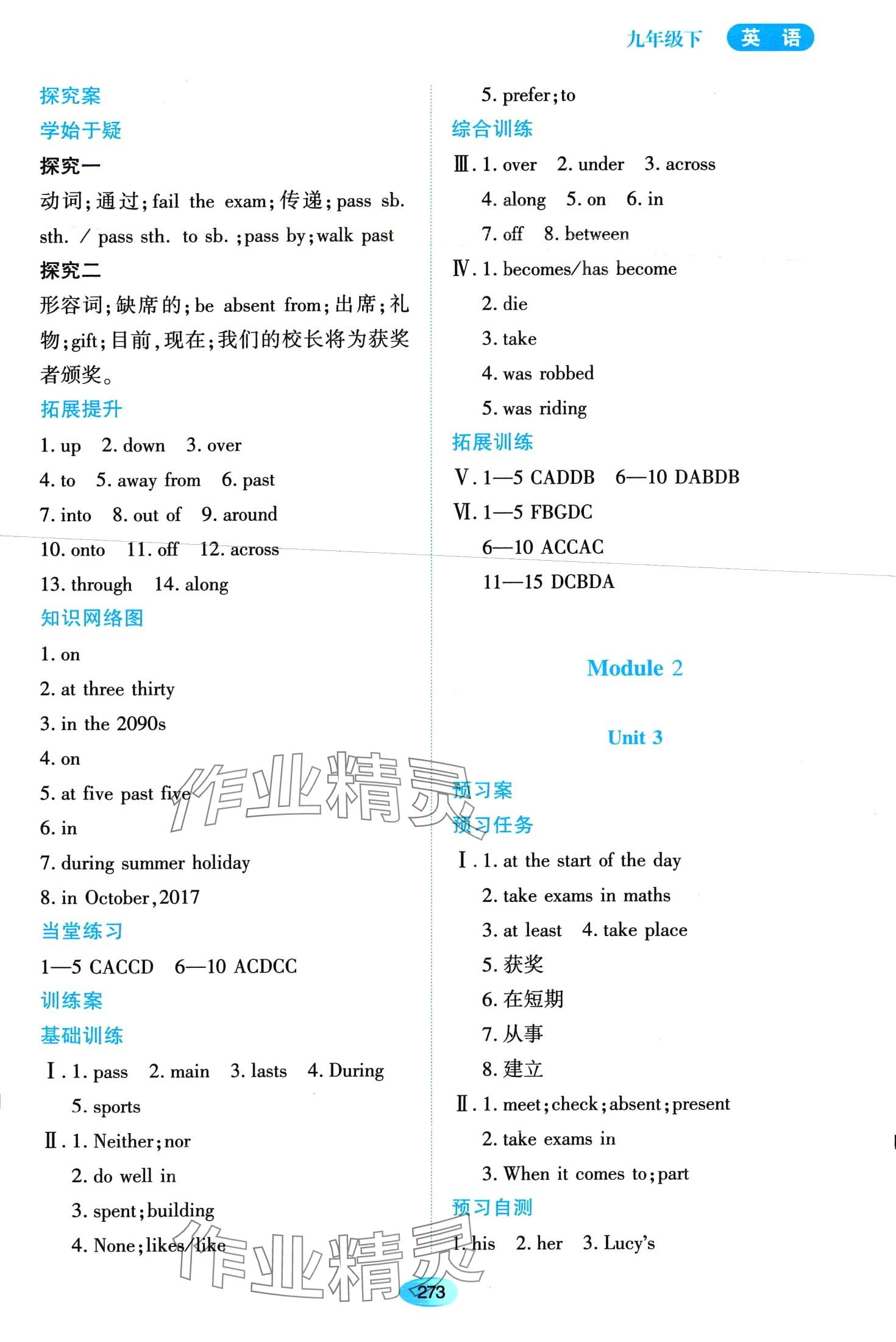 2024年資源與評價(jià)黑龍江教育出版社九年級英語下冊外研版 第7頁