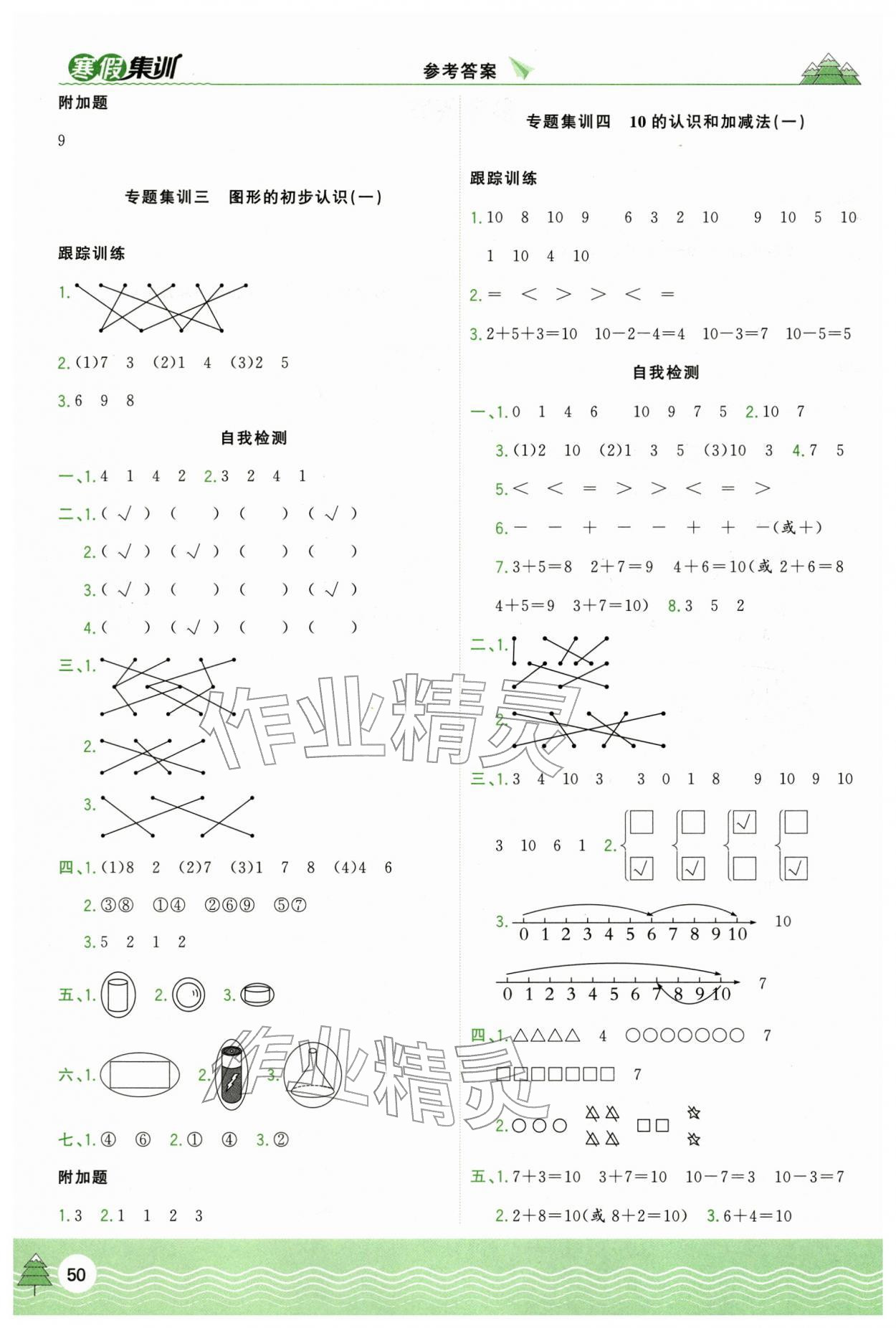 2026年寒假集训合肥工业大学出版社一年级数学苏教版&nbsp;第2页