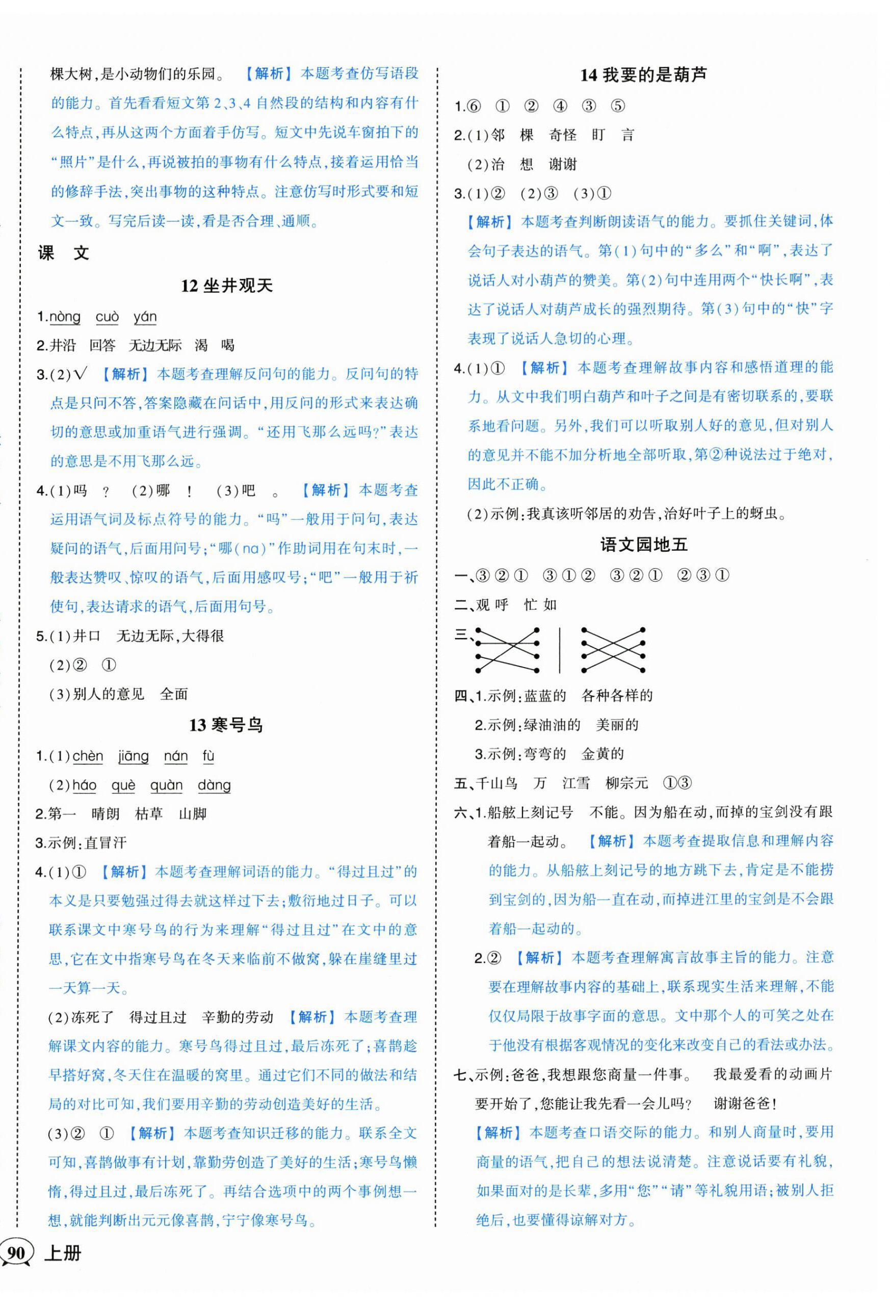 2024年黄冈状元成才路状元作业本二年级语文上册人教版 第6页