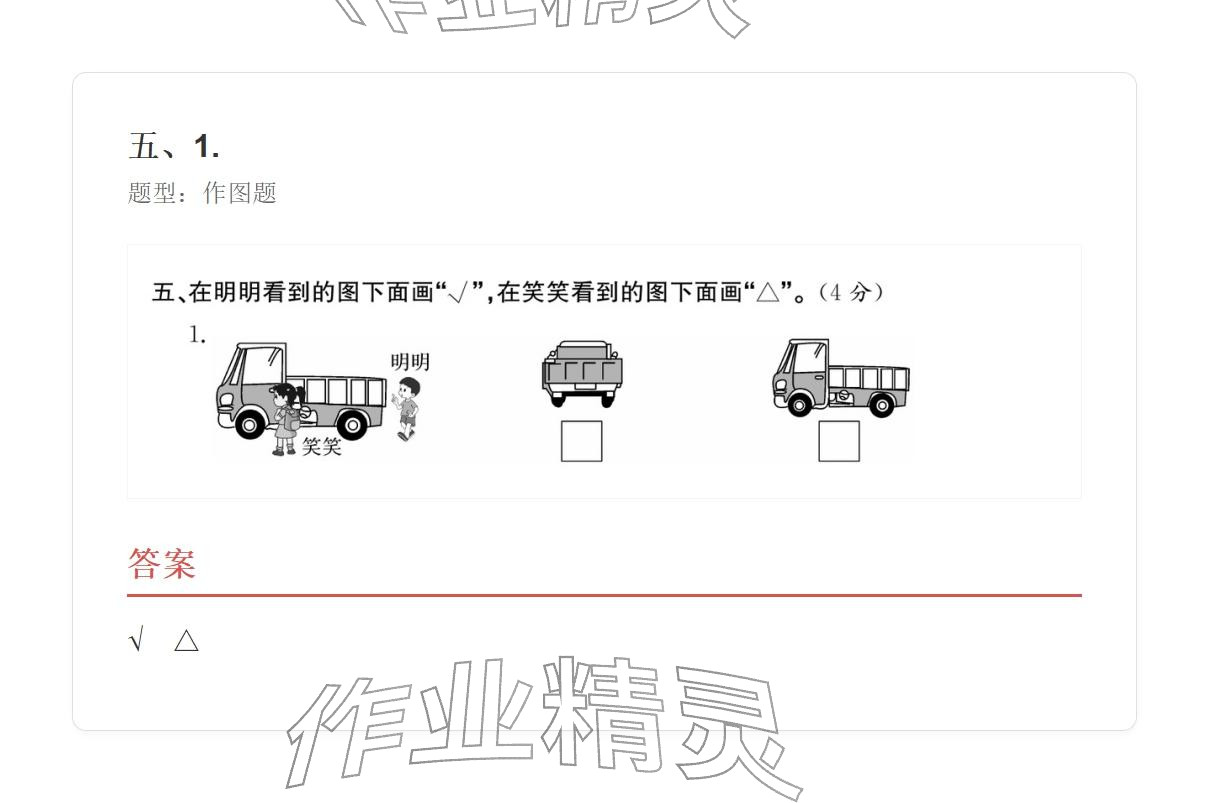 2025年学业水平评价三年级数学上册人教版&nbsp;参考答案第18页