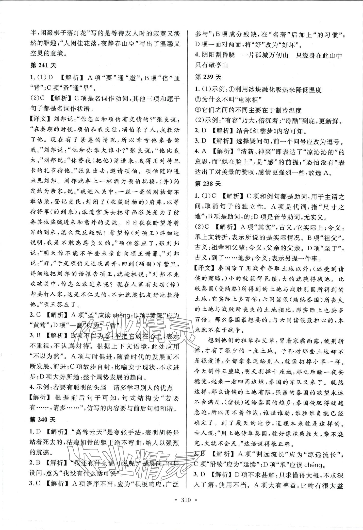 2024年东博文化天天练中职语文&nbsp;第14页