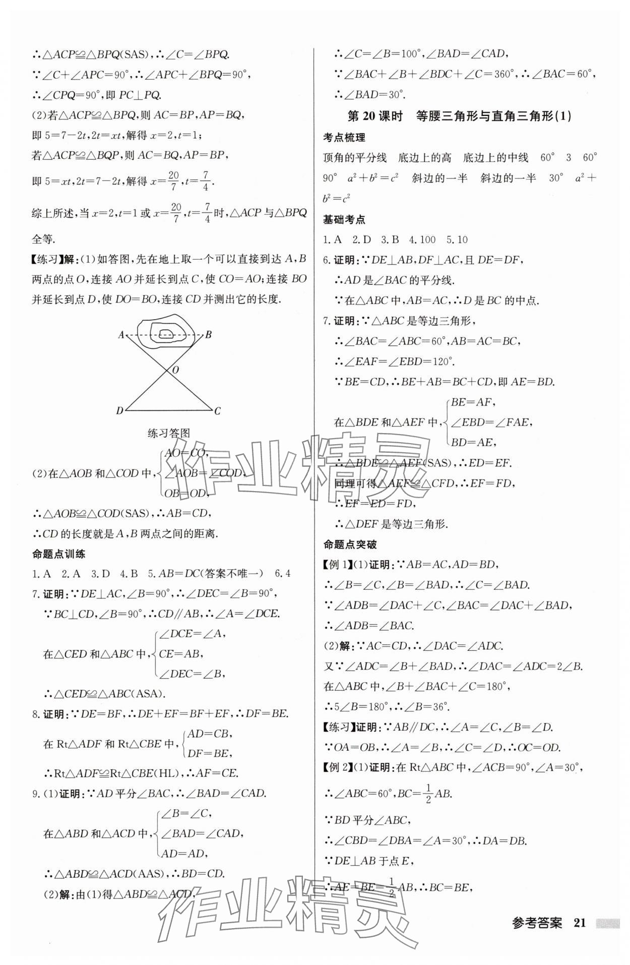 2025年啟東中學(xué)中考總復(fù)習(xí)數(shù)學(xué)徐州專版 參考答案第21頁(yè)