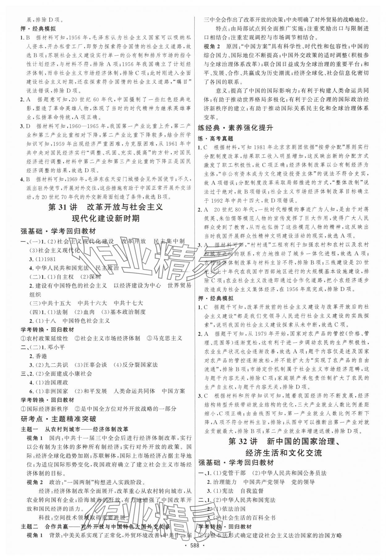 2025年高中總復(fù)習(xí)優(yōu)化設(shè)計(jì)歷史人教版 第22頁(yè)