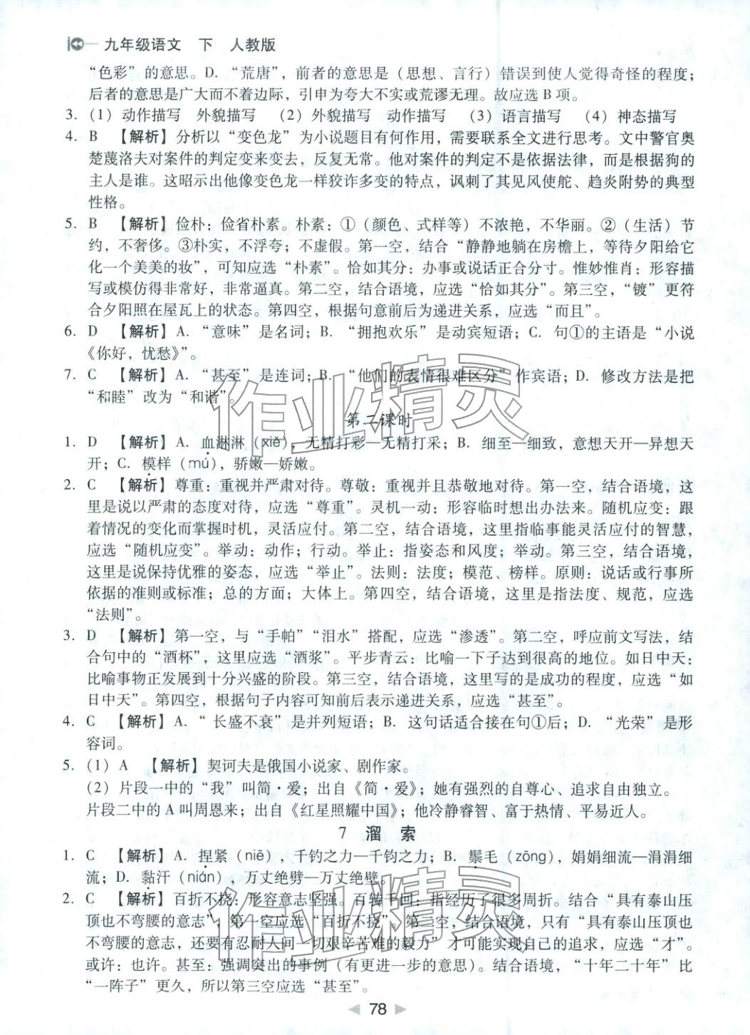 2026年小题速刷九年级语文下册人教版&nbsp;第4页