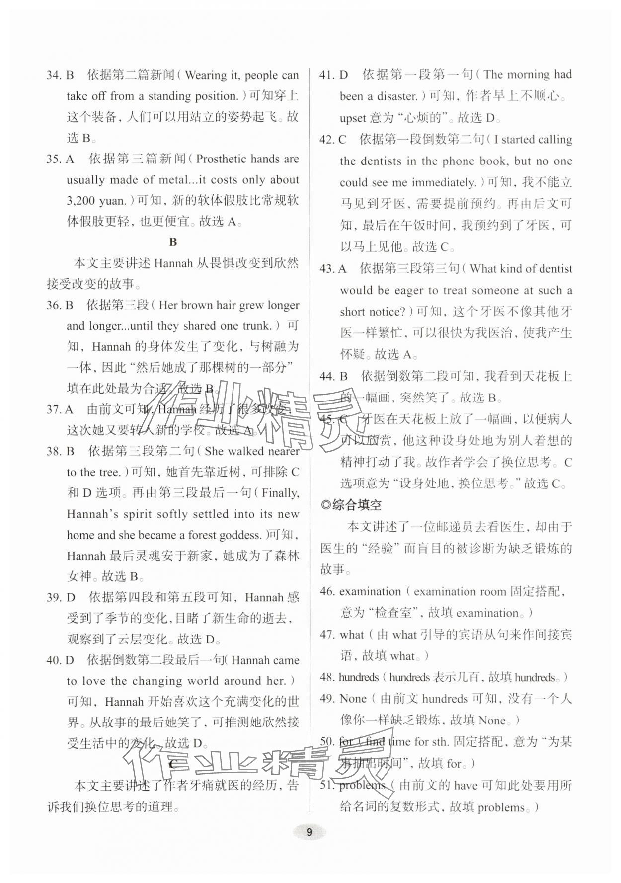 2024年天下中考核心素養(yǎng)八年級(jí)英語(yǔ)B版&nbsp;參考答案第10頁(yè)