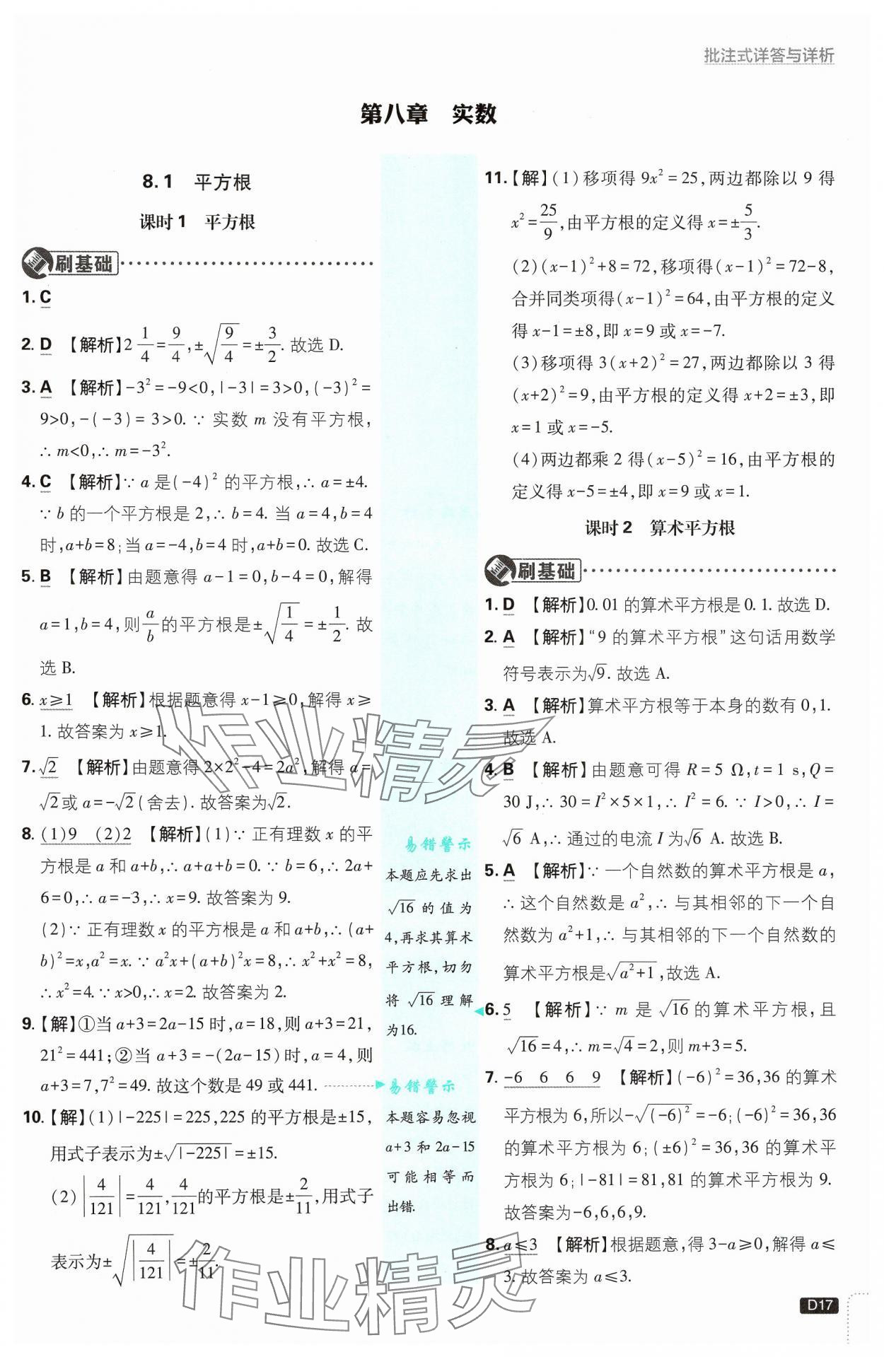 2025年初中必刷題七年級數(shù)學(xué)下冊人教版 第17頁