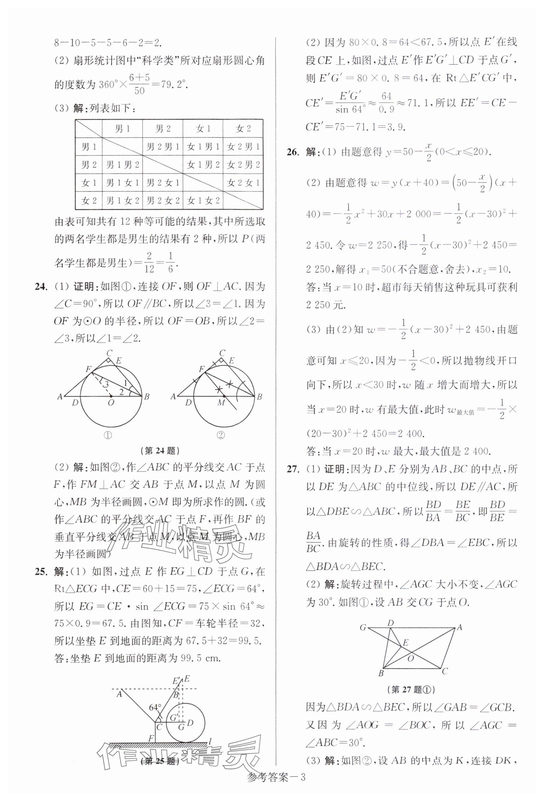 2024年中考總復習一卷通數(shù)學宿遷專版 參考答案第3頁