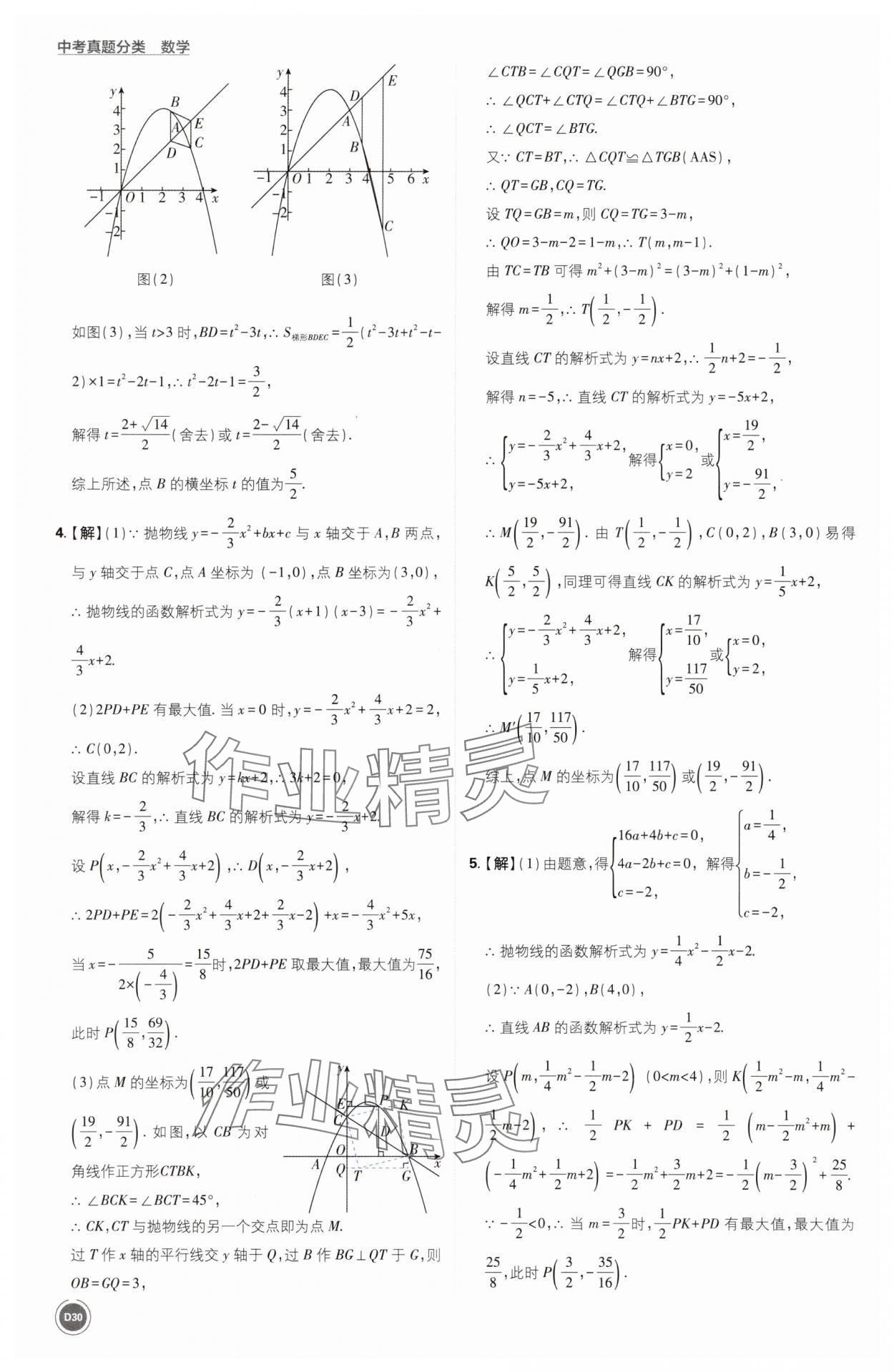 2025年中考真题分类数学&nbsp;第30页