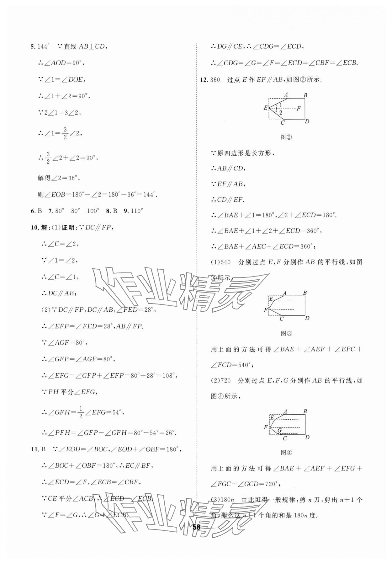 2025年一飛沖天小復習七年級數學下冊人教版 第12頁
