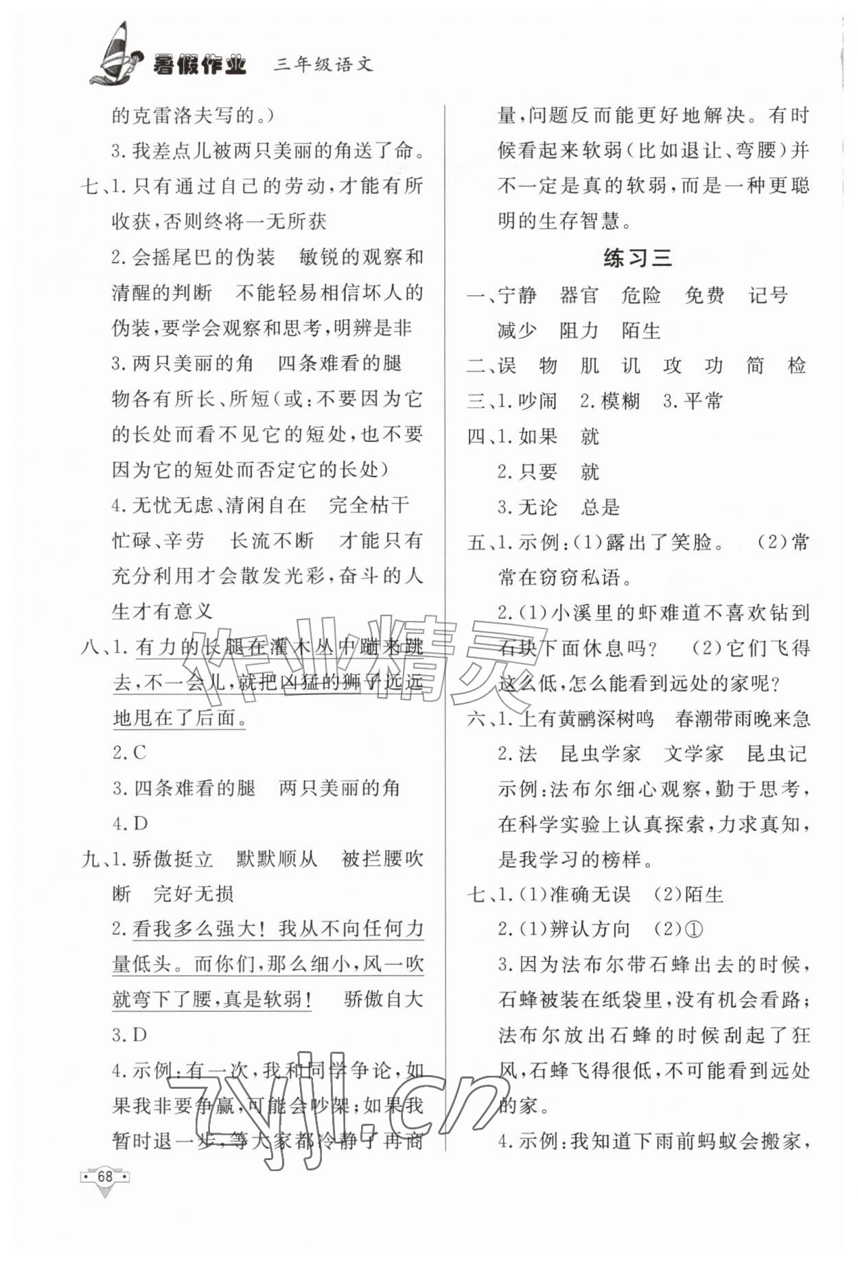2026年暑假作业三年级语文知识出版社&nbsp;第2页