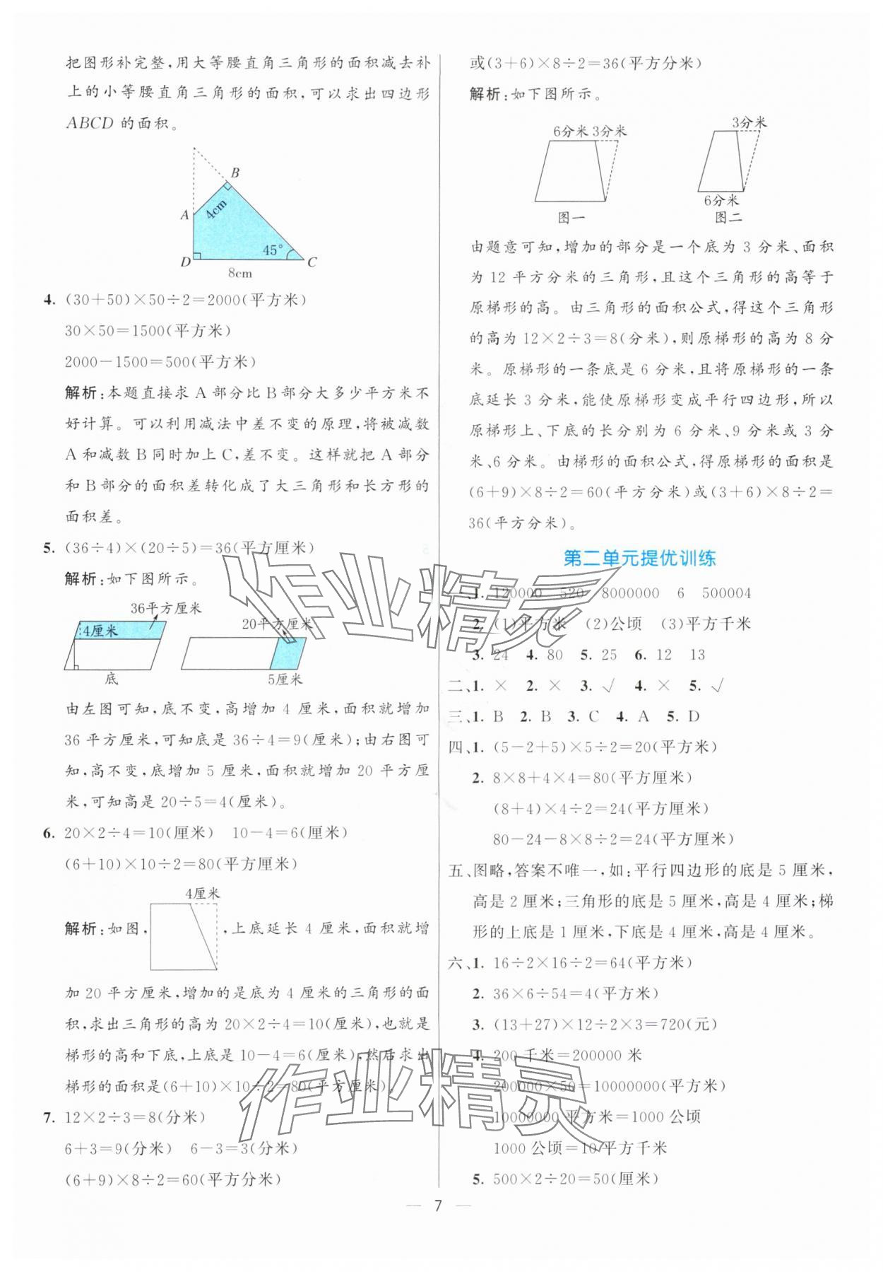 2025年亮点激活提优天天练五年级数学上册苏教版&nbsp;第7页