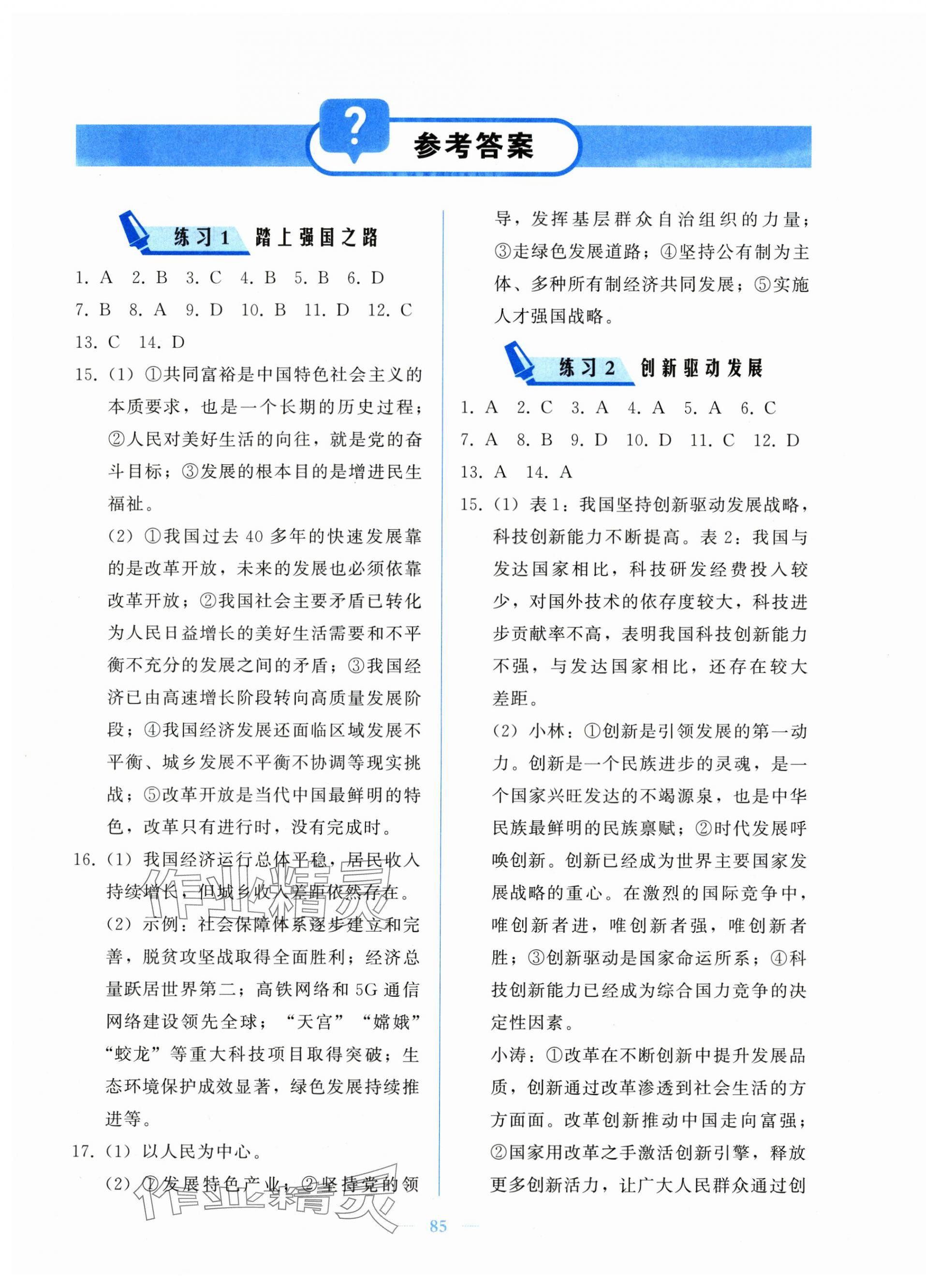 2025年核心课堂湖北教育出版社九年级道德与法治上册人教版 第1页