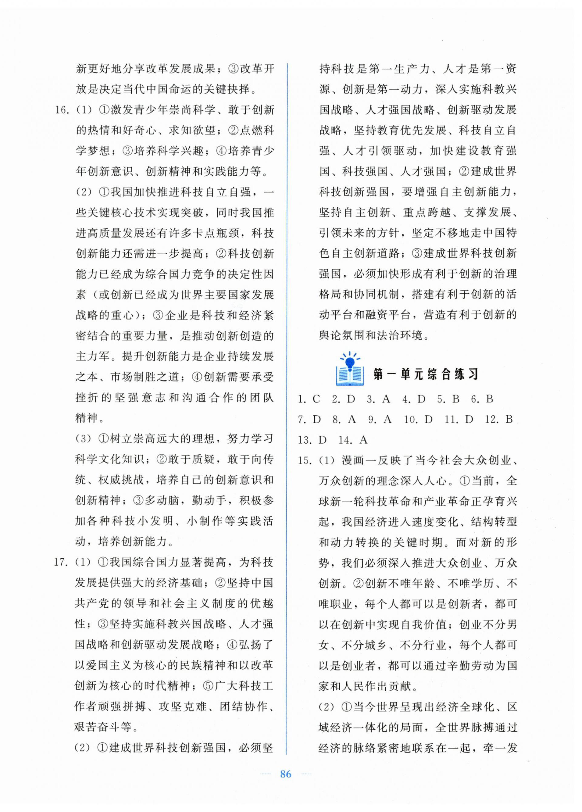 2025年核心课堂湖北教育出版社九年级道德与法治上册人教版 第2页