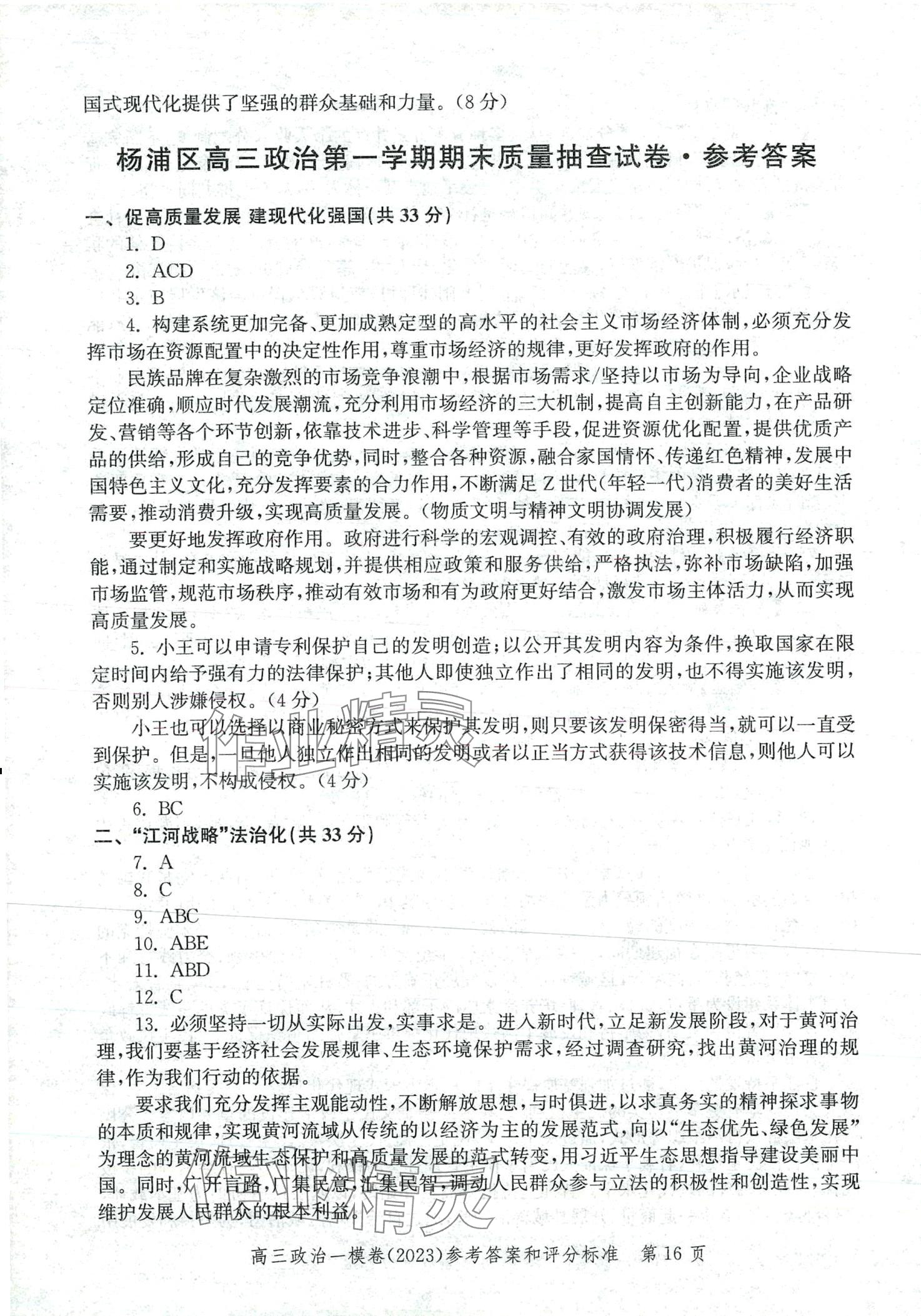 2024年文化課強(qiáng)化訓(xùn)練高三思想政治通用版上海專用 第22頁
