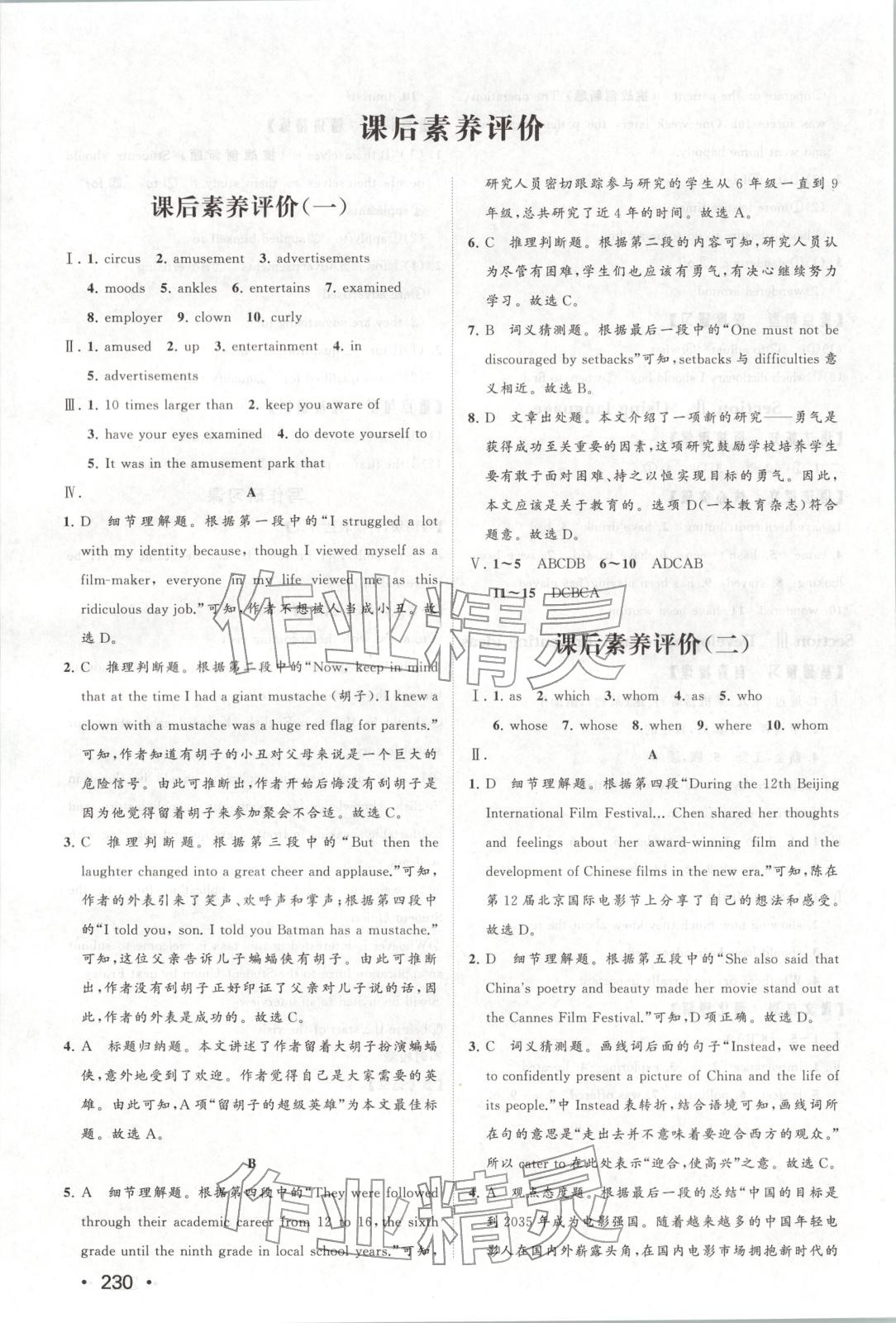 2025年同步練習冊山東人民出版社高中英語選擇性必修第一冊外研版&nbsp;第8頁