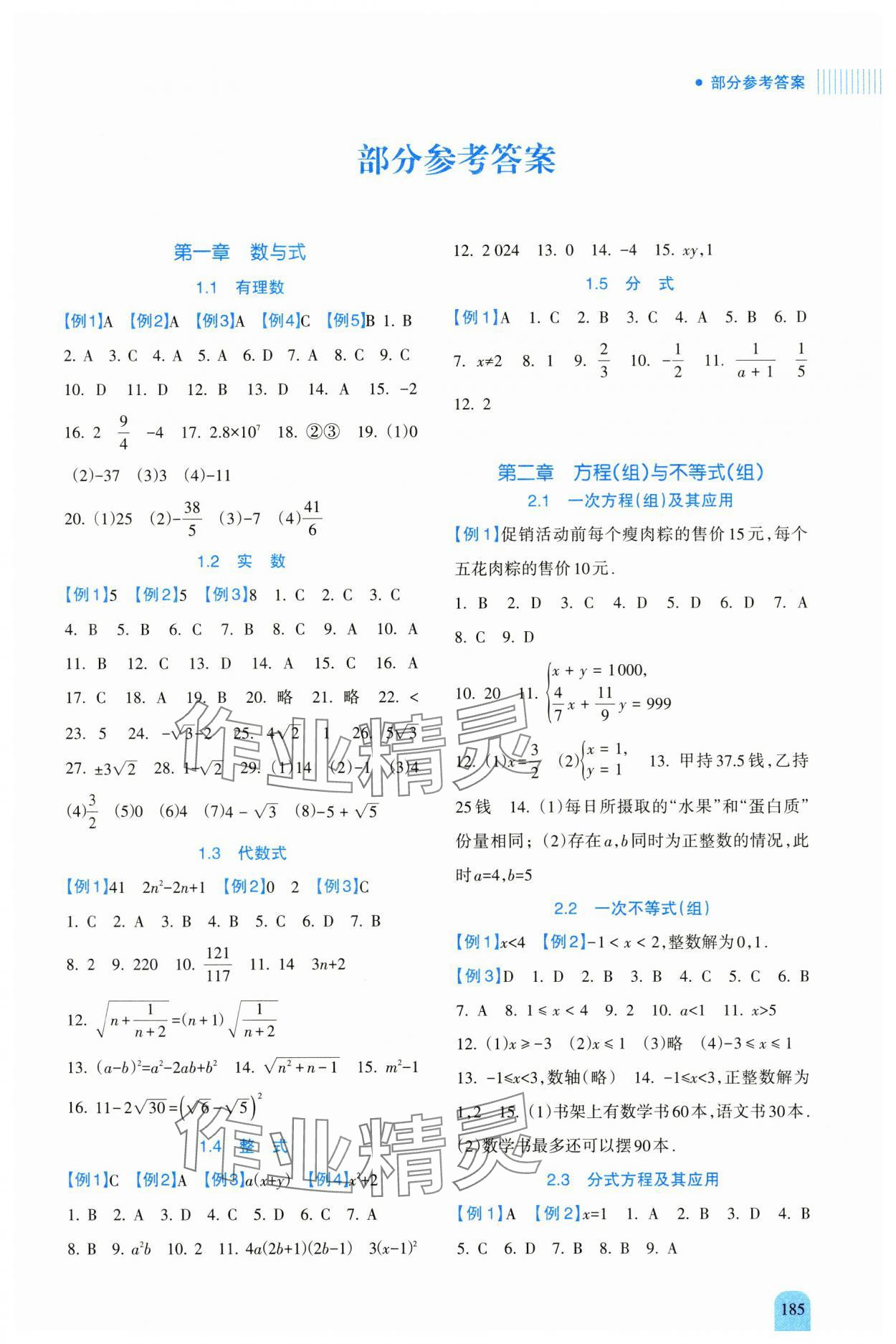 2025年新课程初中毕业达标指导中考数学 第1页