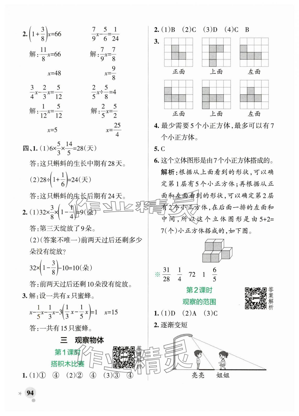 2025年小学学霸作业本六年级数学上册北师大版 参考答案第10页
