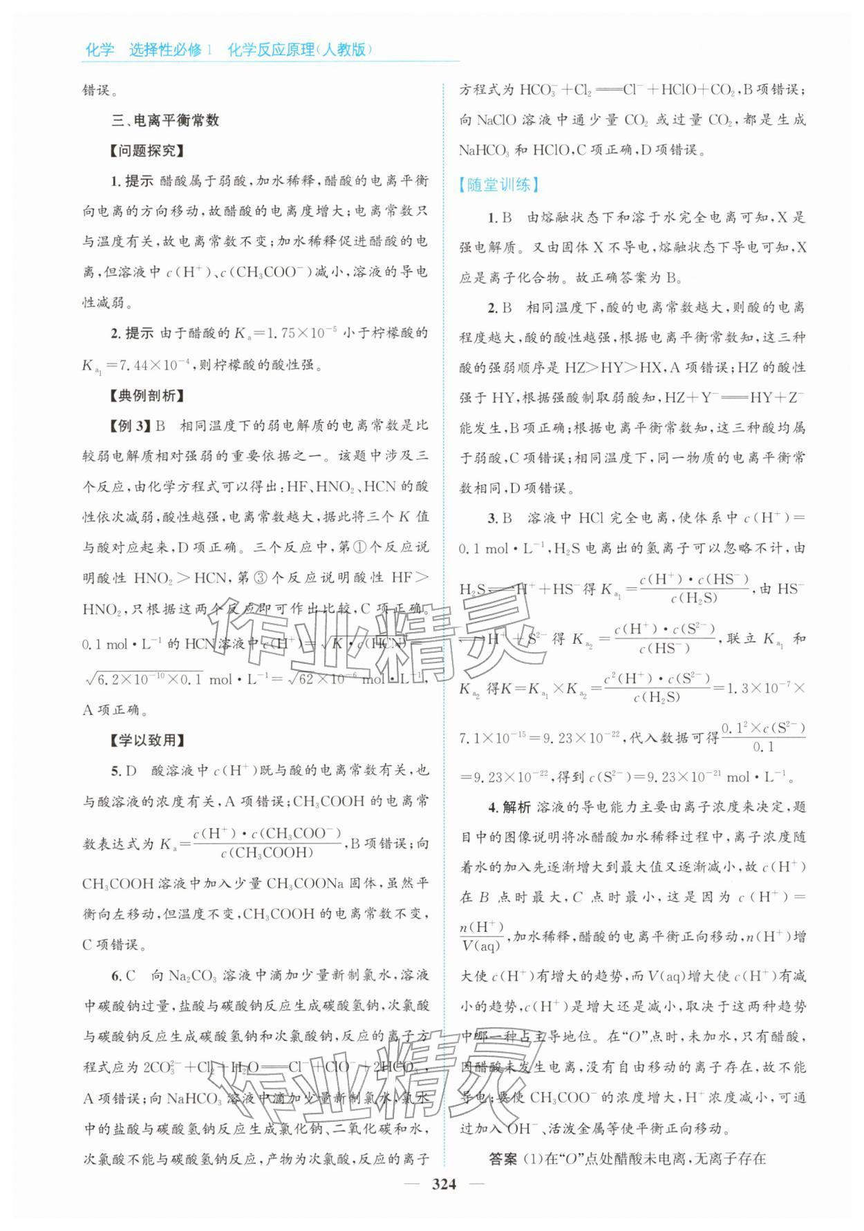 2025年高中同步测控全优设计优佳学案高中化学选择性必修第一册人教版 参考答案第22页