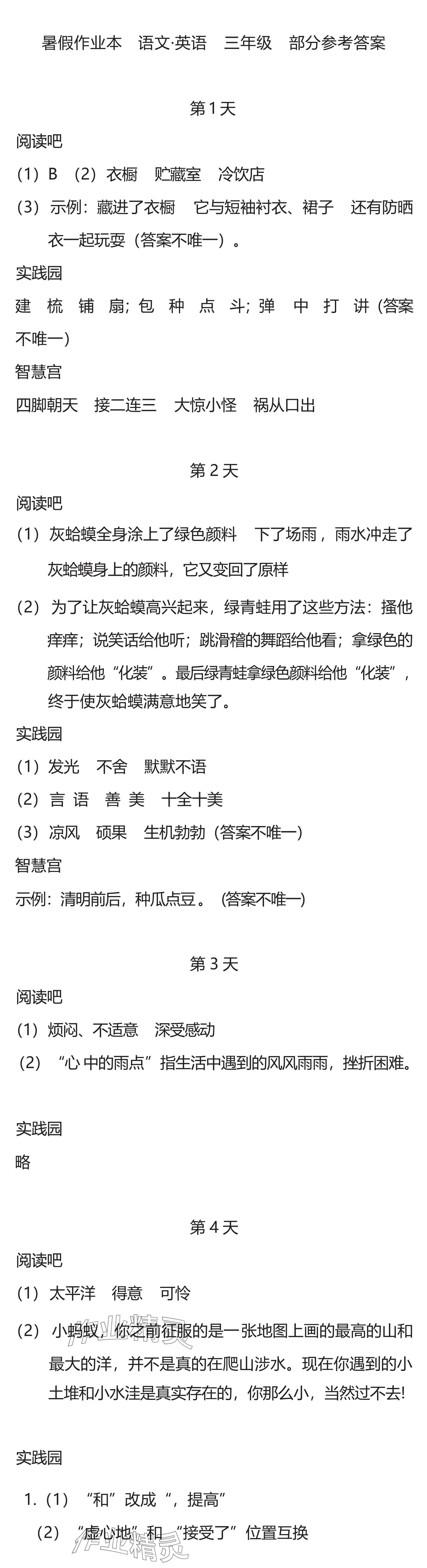 2024年暑假作业本浙江教育出版社三年级语文英语 参考答案第1页