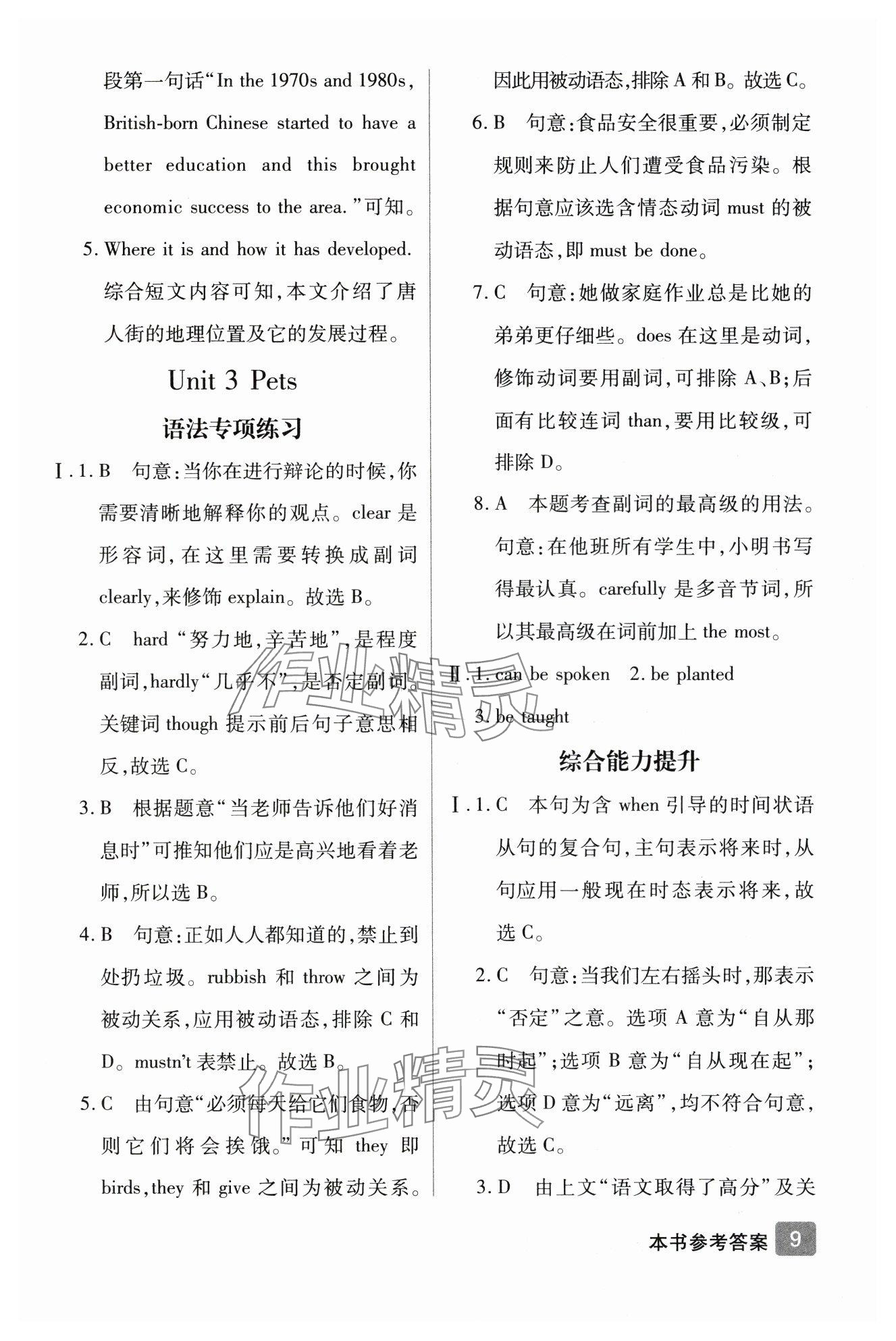 2025年钟书金牌新教材全解九年级英语上册沪教版54制 参考答案第9页