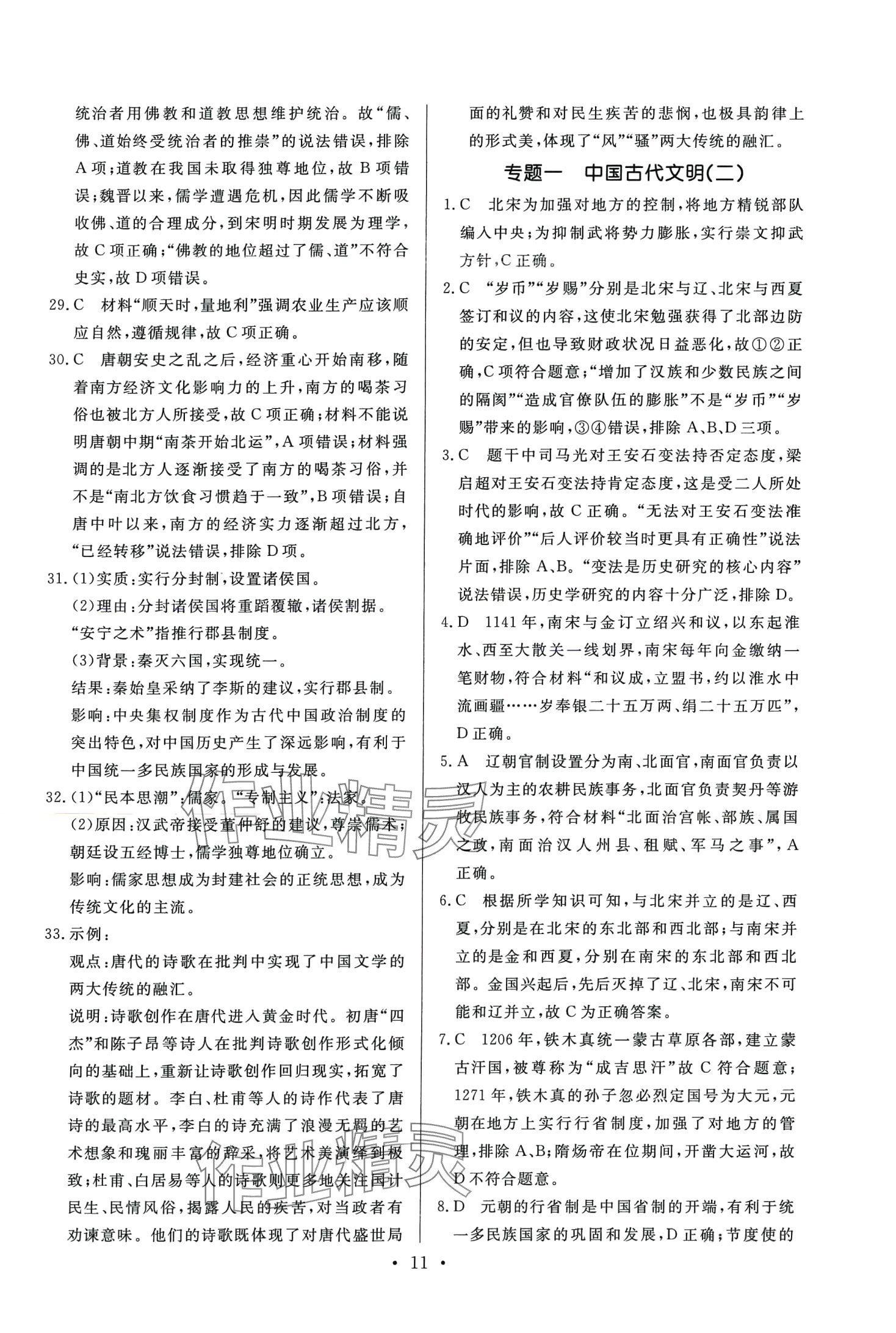 2024年新高中學業(yè)水平考試高中歷史全一冊通用版 第11頁