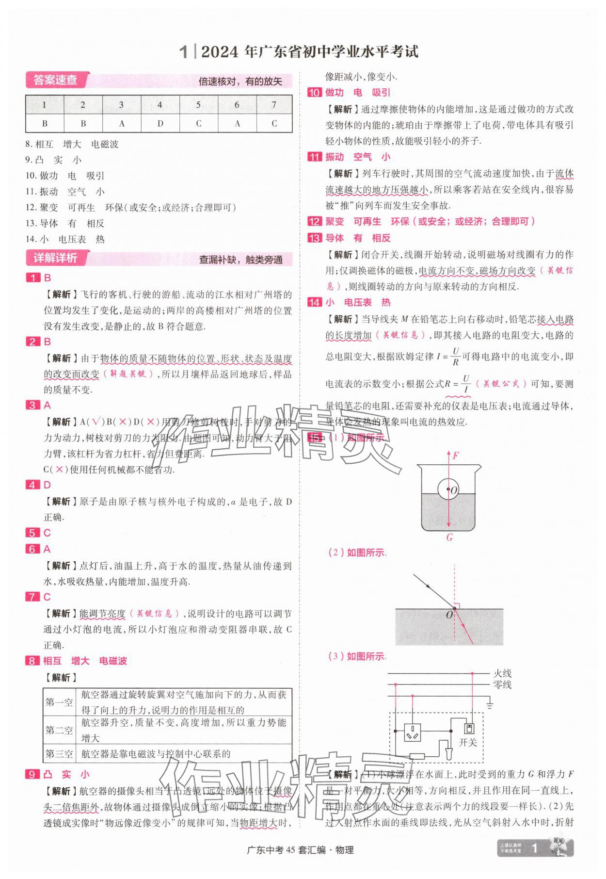 2025年金考卷45套汇编物理广东专版 第1页