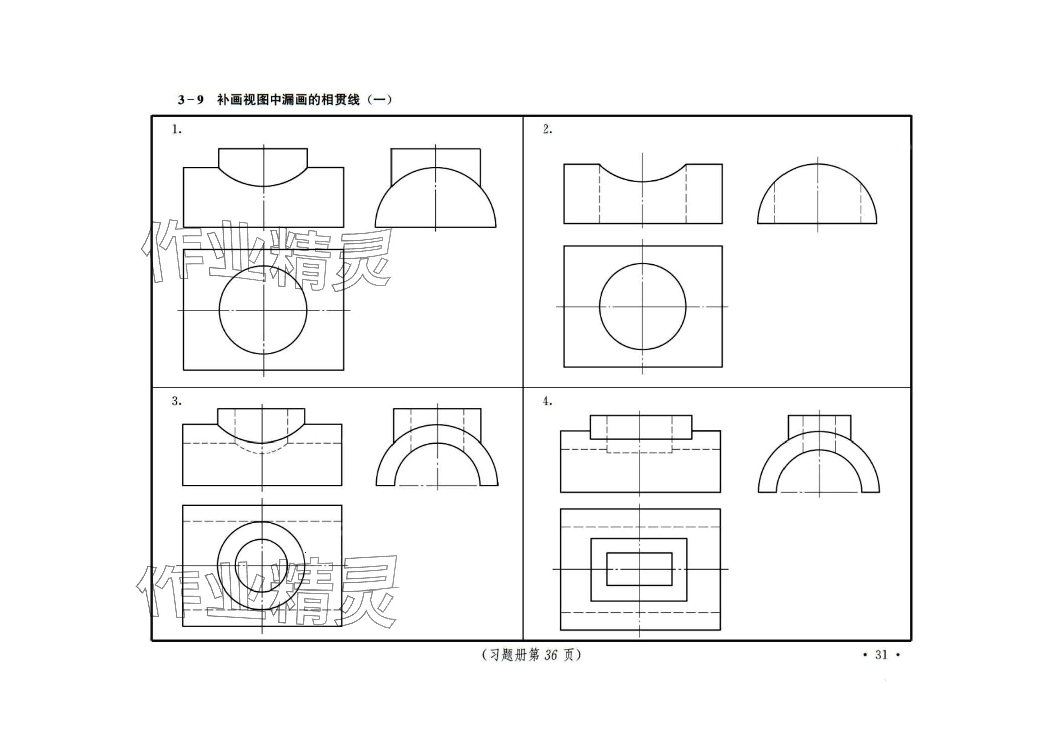 2024年機(jī)械制圖習(xí)題冊(cè) 第31頁