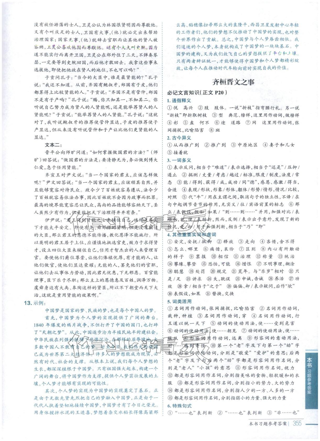 2026年教材全解高中语文必修下册人教版 第2页