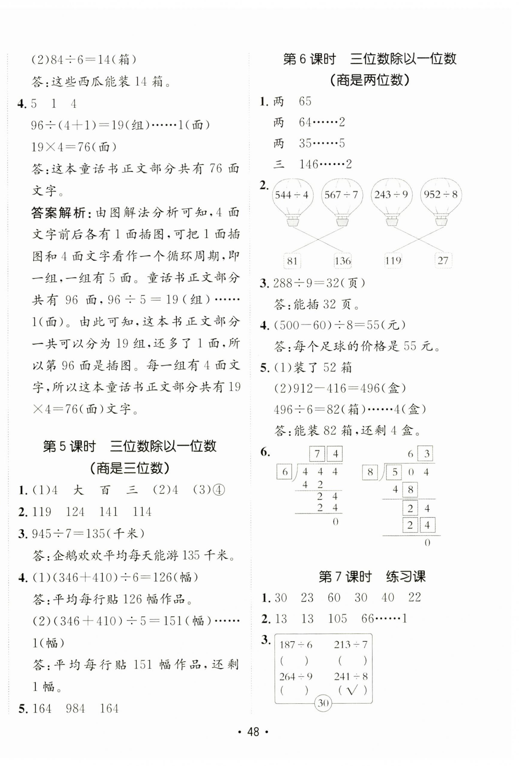 2025年同行課課100分過(guò)關(guān)作業(yè)三年級(jí)數(shù)學(xué)下冊(cè)人教版 第4頁(yè)