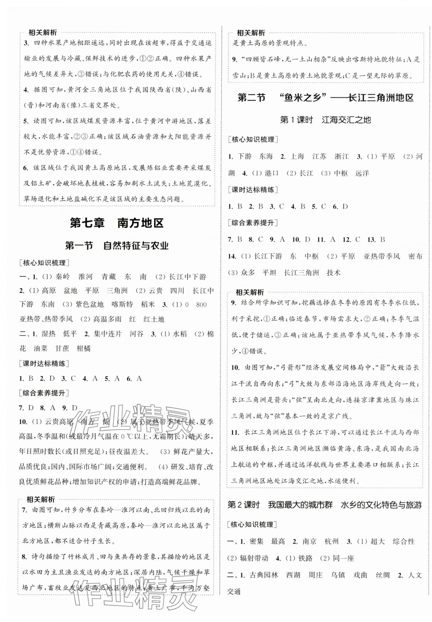 2025年通城学典课时作业本八年级地理下册人教版 第5页