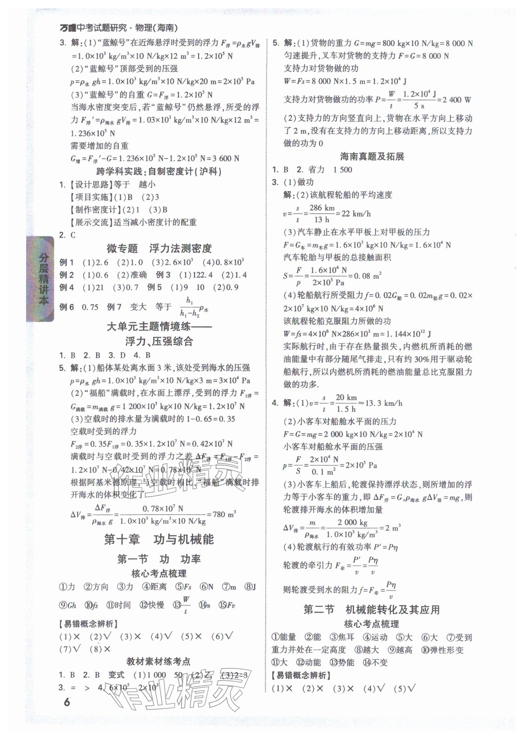 2026年万唯中考试题研究物理海南专版&nbsp;参考答案第6页