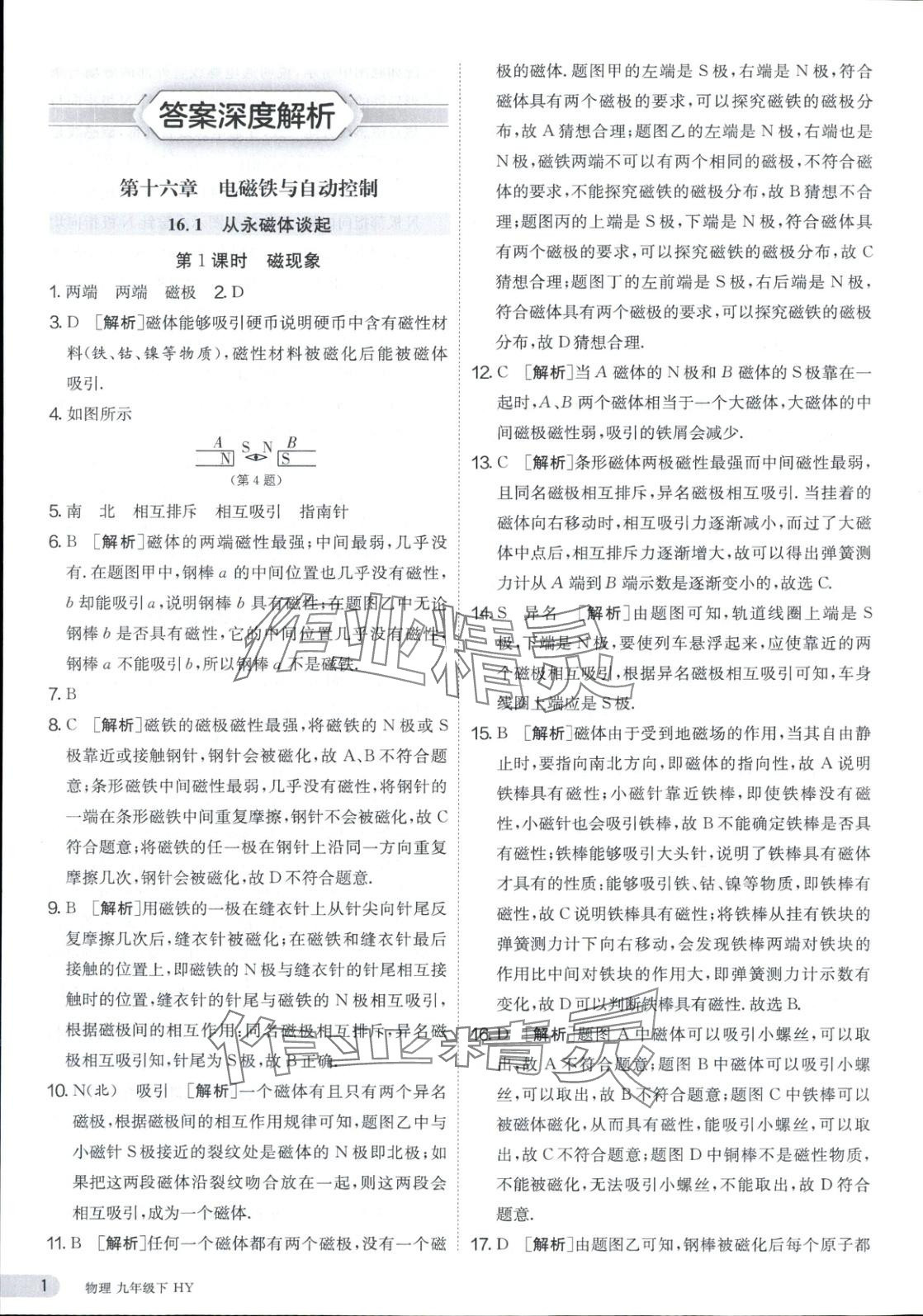2025年課時訓練九年級物理下冊滬粵版 第1頁