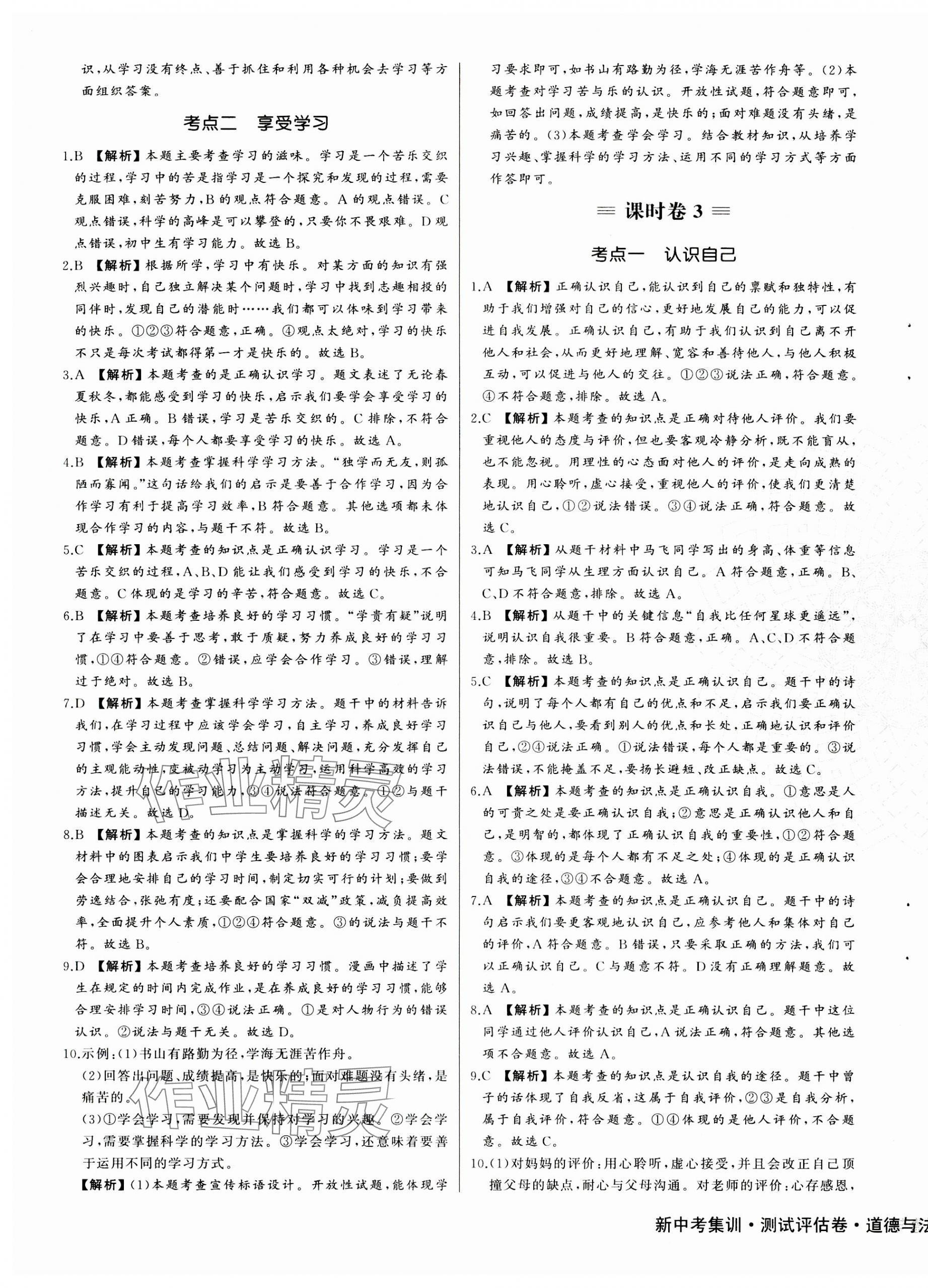 2023年新中考集訓測試評估卷七年級道德與法治上冊人教版 第3頁