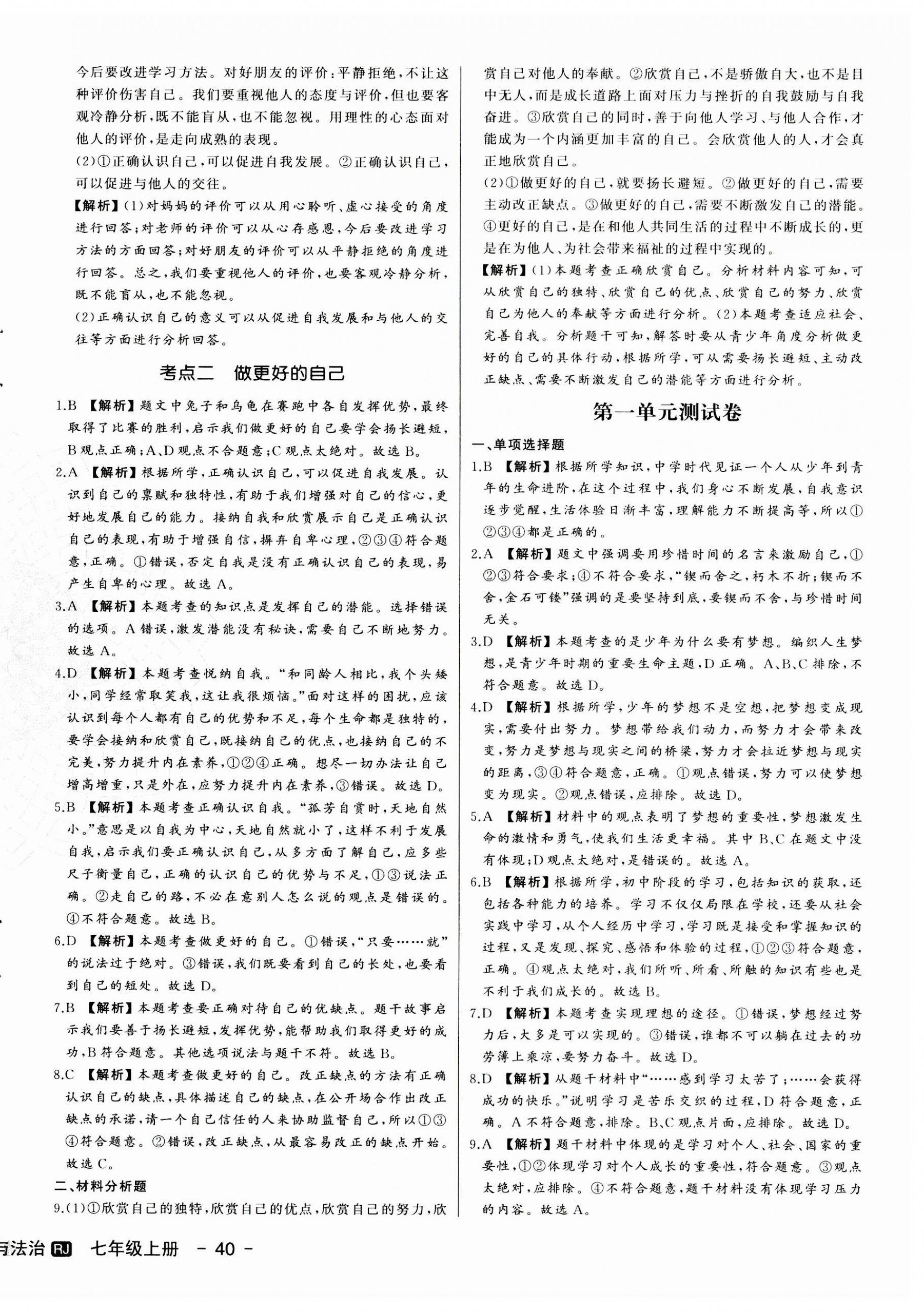 2023年新中考集訓(xùn)測試評估卷七年級道德與法治上冊人教版 第4頁