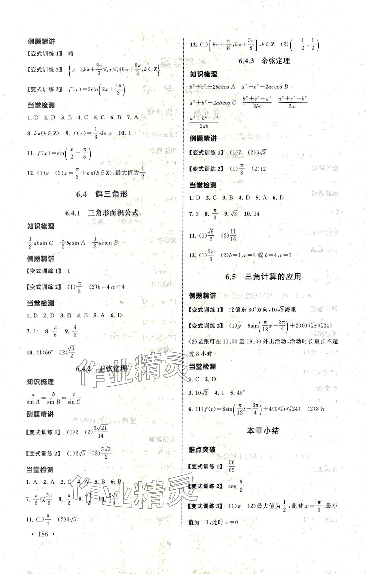 2024年中职优质导学案中职数学下册 第2页
