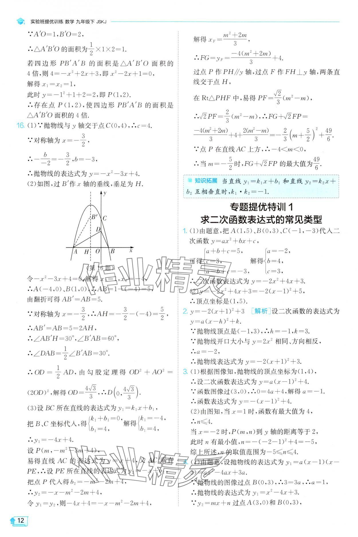 2025年實驗班提優(yōu)訓練九年級數(shù)學下冊蘇科版 第12頁