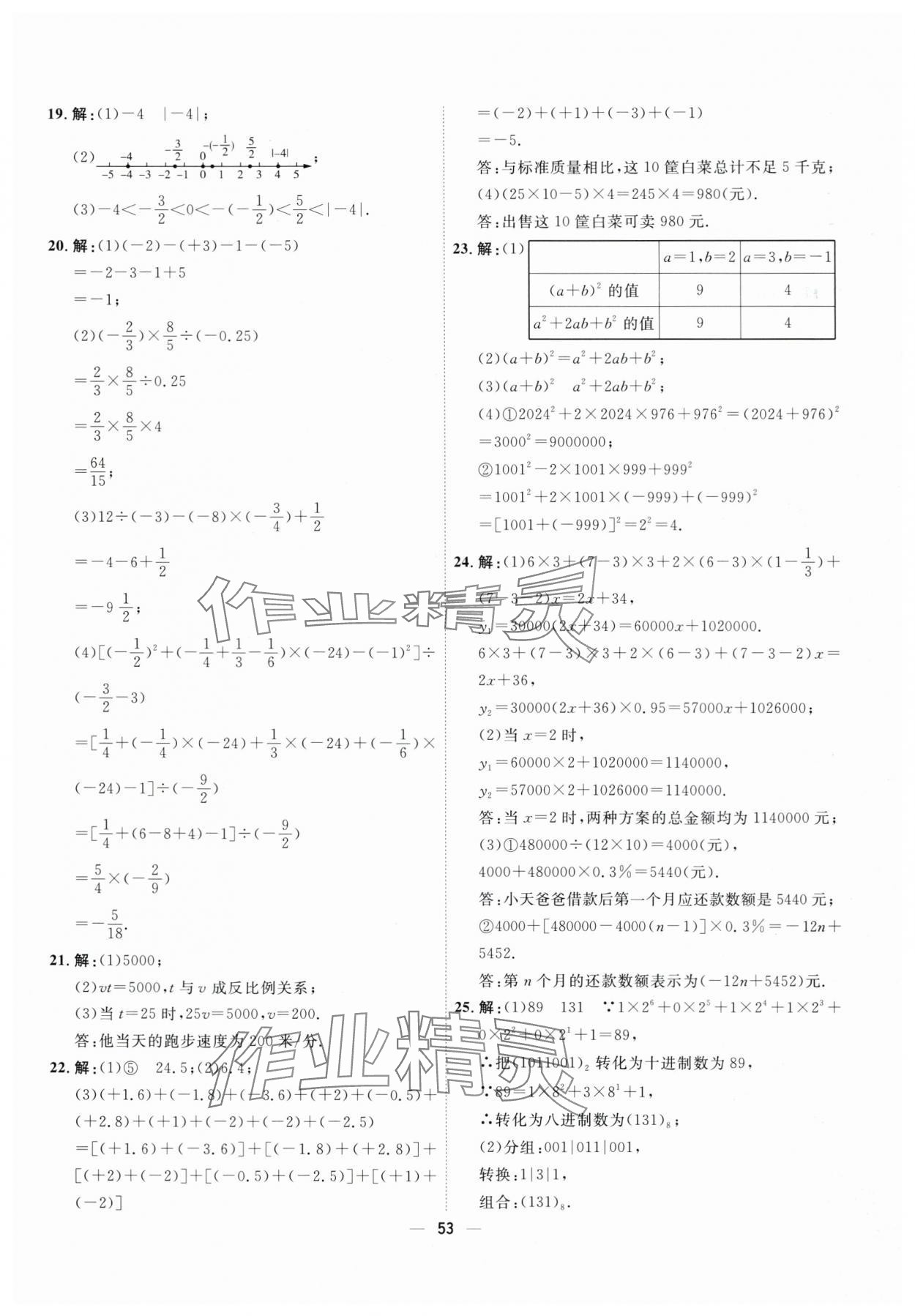 2025年一飛沖天小復習七年級數(shù)學上冊人教版 第11頁