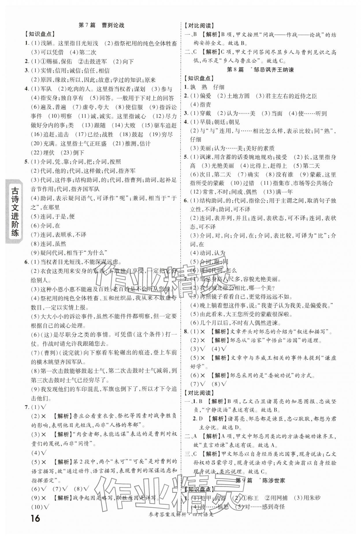 2024年一戰(zhàn)成名新中考語文四川專版&nbsp;第16頁(yè)
