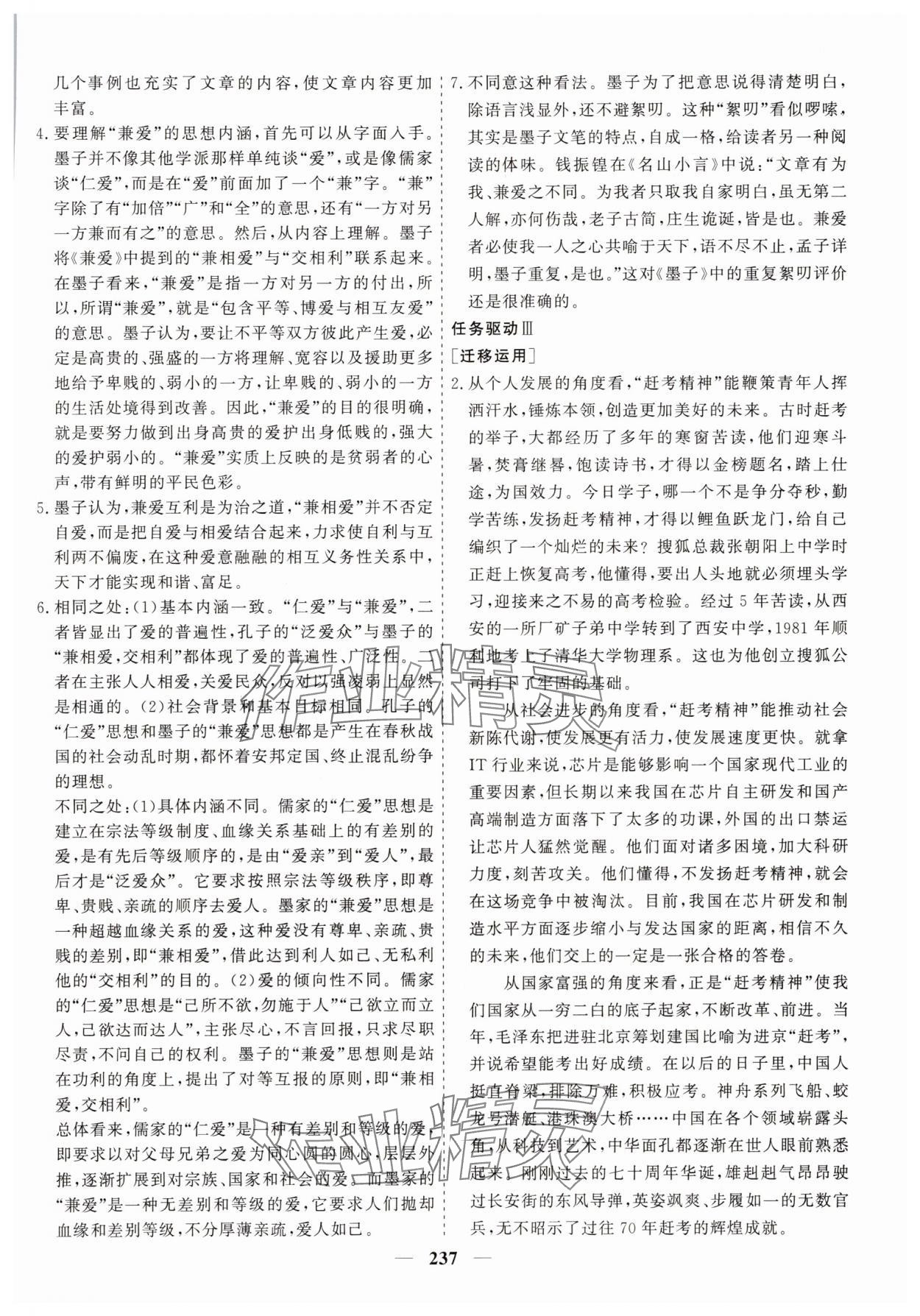 2025年狀元金榜新教材高中同步課堂高中語文選擇性必修上冊人教版 參考答案第14頁