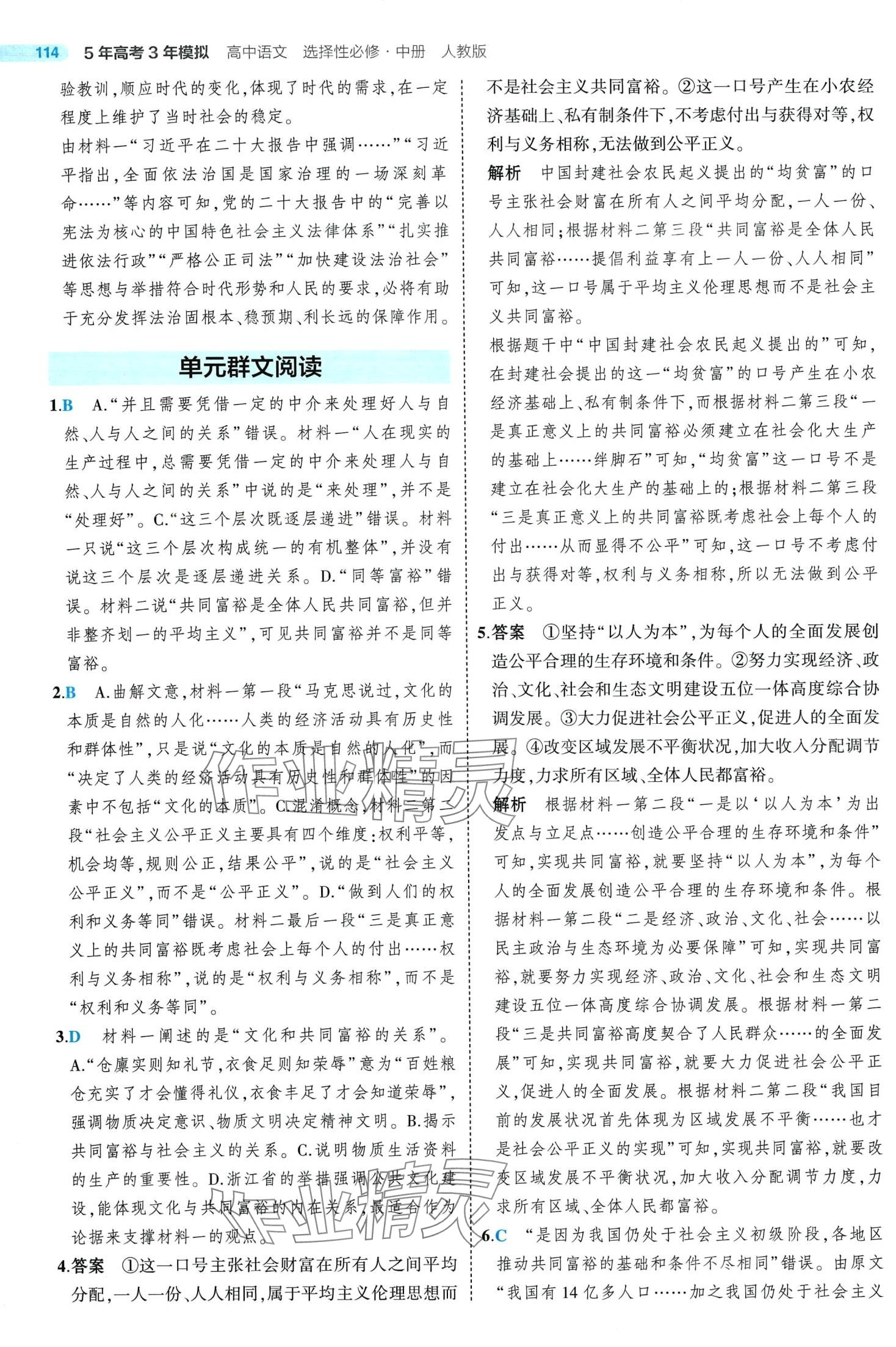 2024年5年高考3年模擬高中語(yǔ)文選擇性必修中冊(cè)人教版 第12頁(yè)