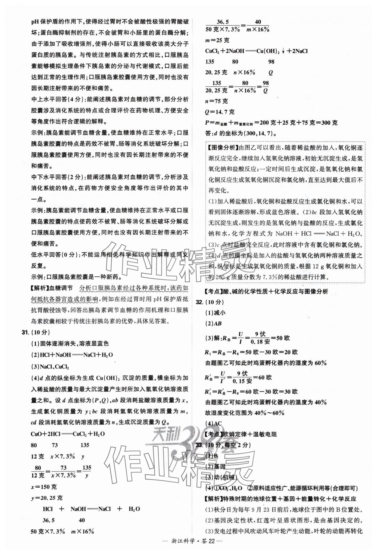 2025年天利38套中考試題精選科學浙江專版 參考答案第22頁