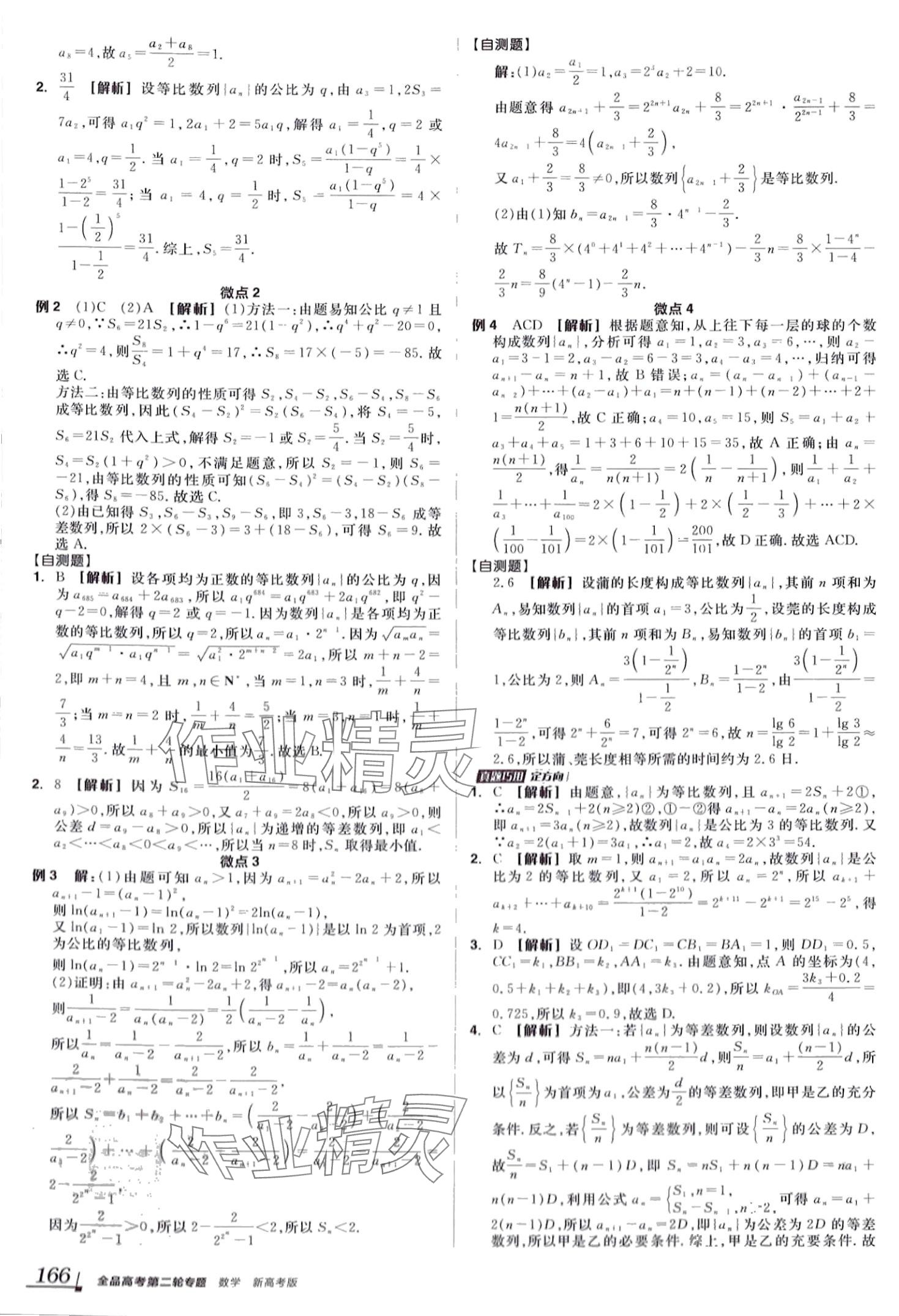 2024年全品高考第二輪專題高中數(shù)學全一冊 第14頁