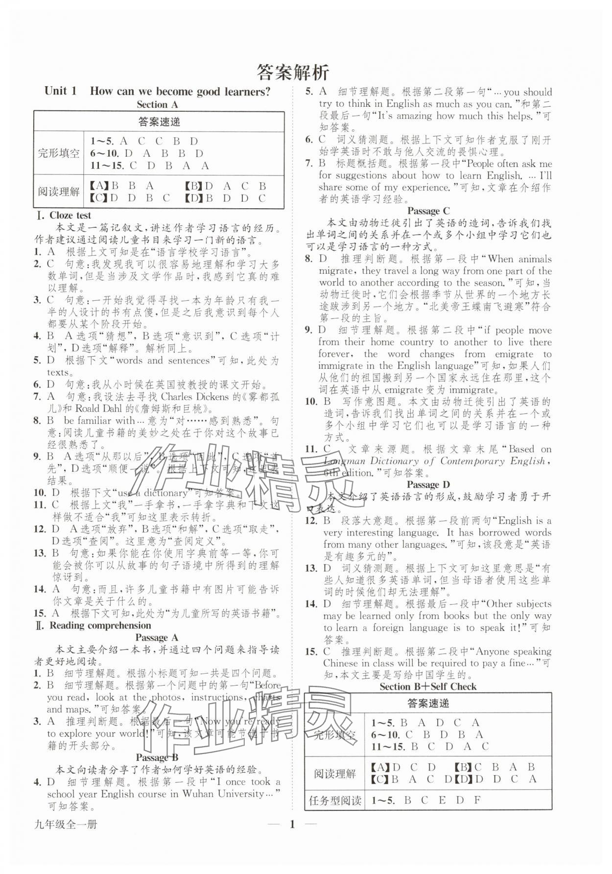 2024年一閱優(yōu)品尖子生培優(yōu)教程九年級(jí)英語(yǔ)全一冊(cè)人教版 第1頁(yè)