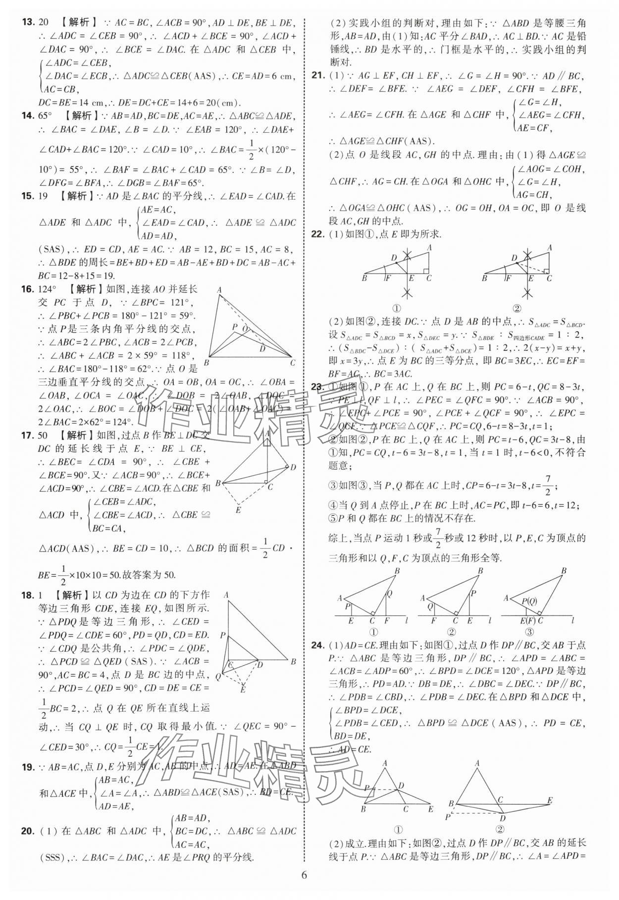 2025年學(xué)霸提優(yōu)大試卷八年級(jí)數(shù)學(xué)上冊(cè)蘇科版 第6頁(yè)